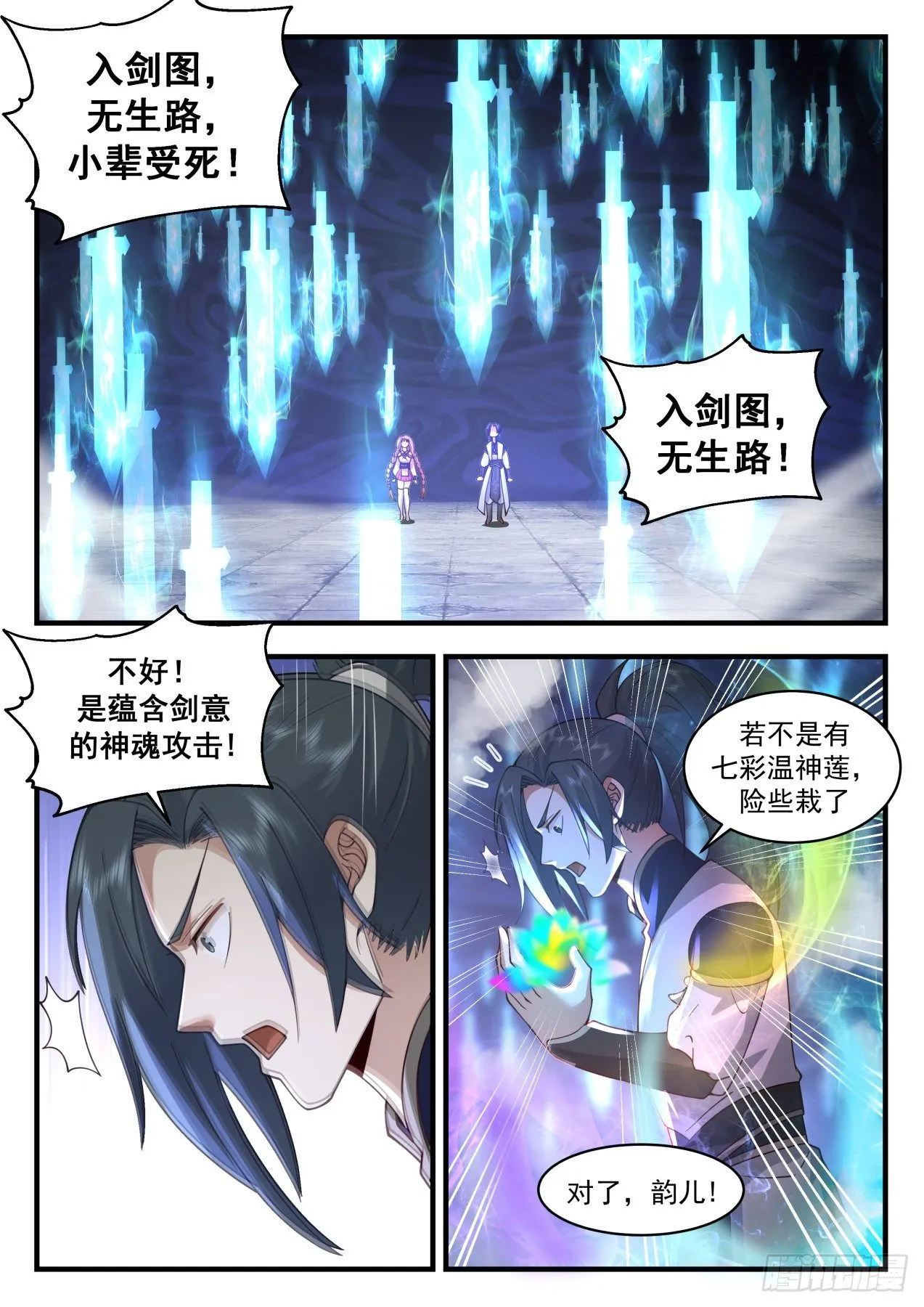 武炼巅峰漫画漫画,2120 龙岛篇-阴阳五行大易玄剑图1图