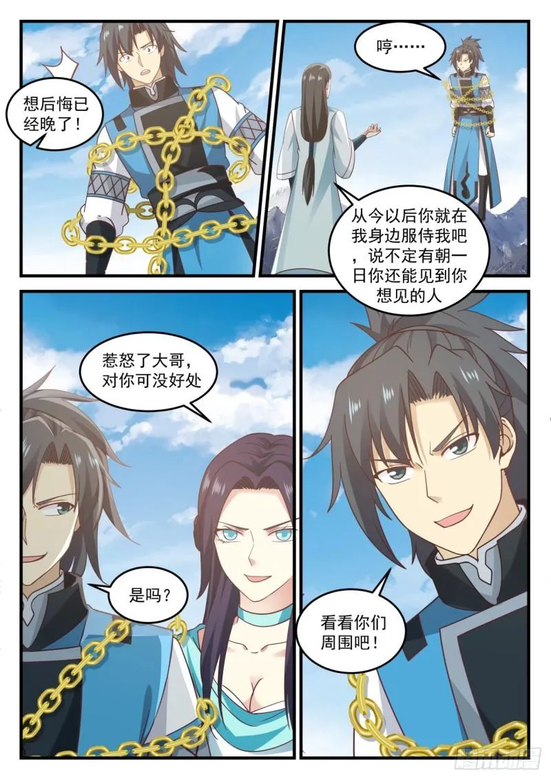 武炼巅峰动漫在线观看全集免费星辰影院漫画,697 冰主青雅3图