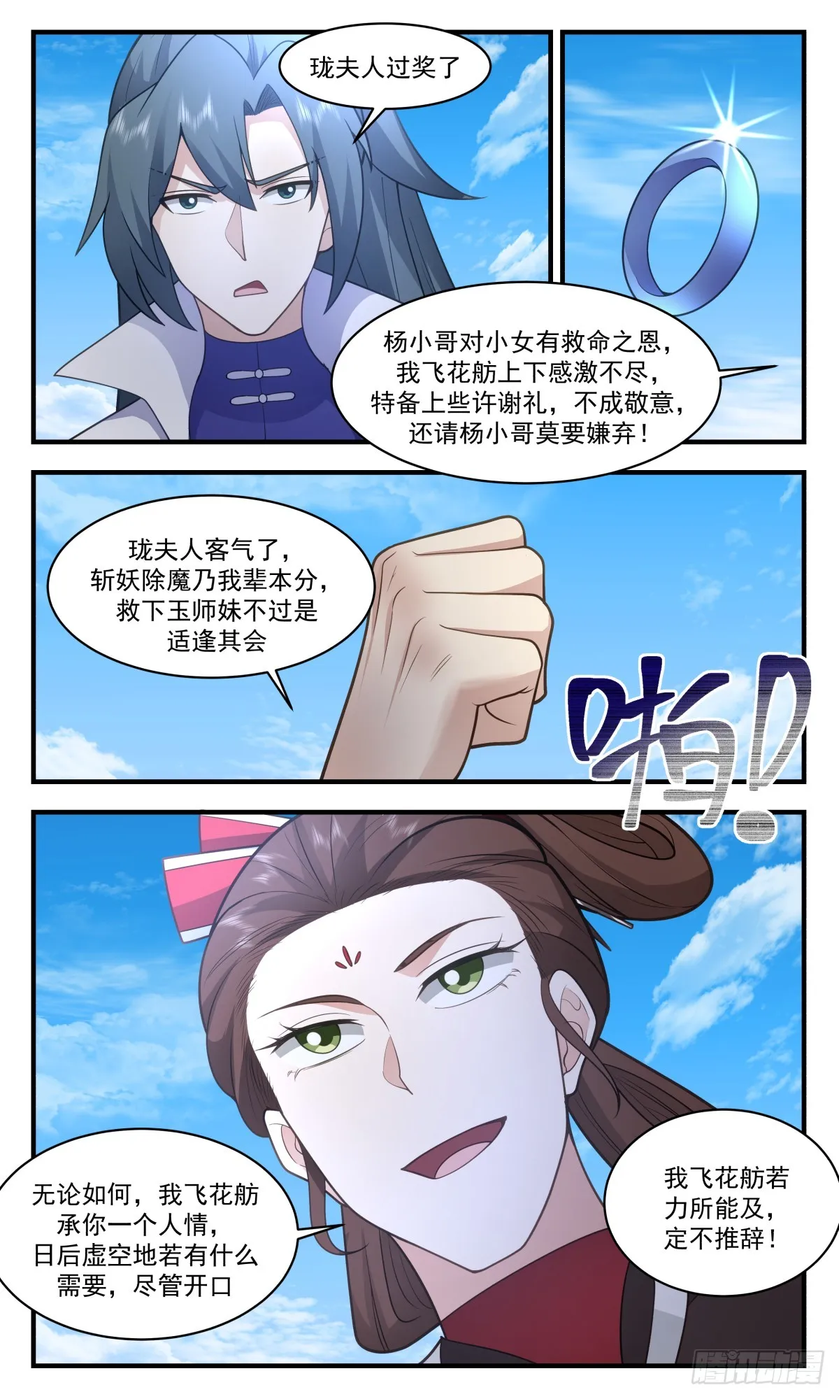 武炼巅峰免费听书完结漫画,2723 虚空地篇-敲竹杠4图