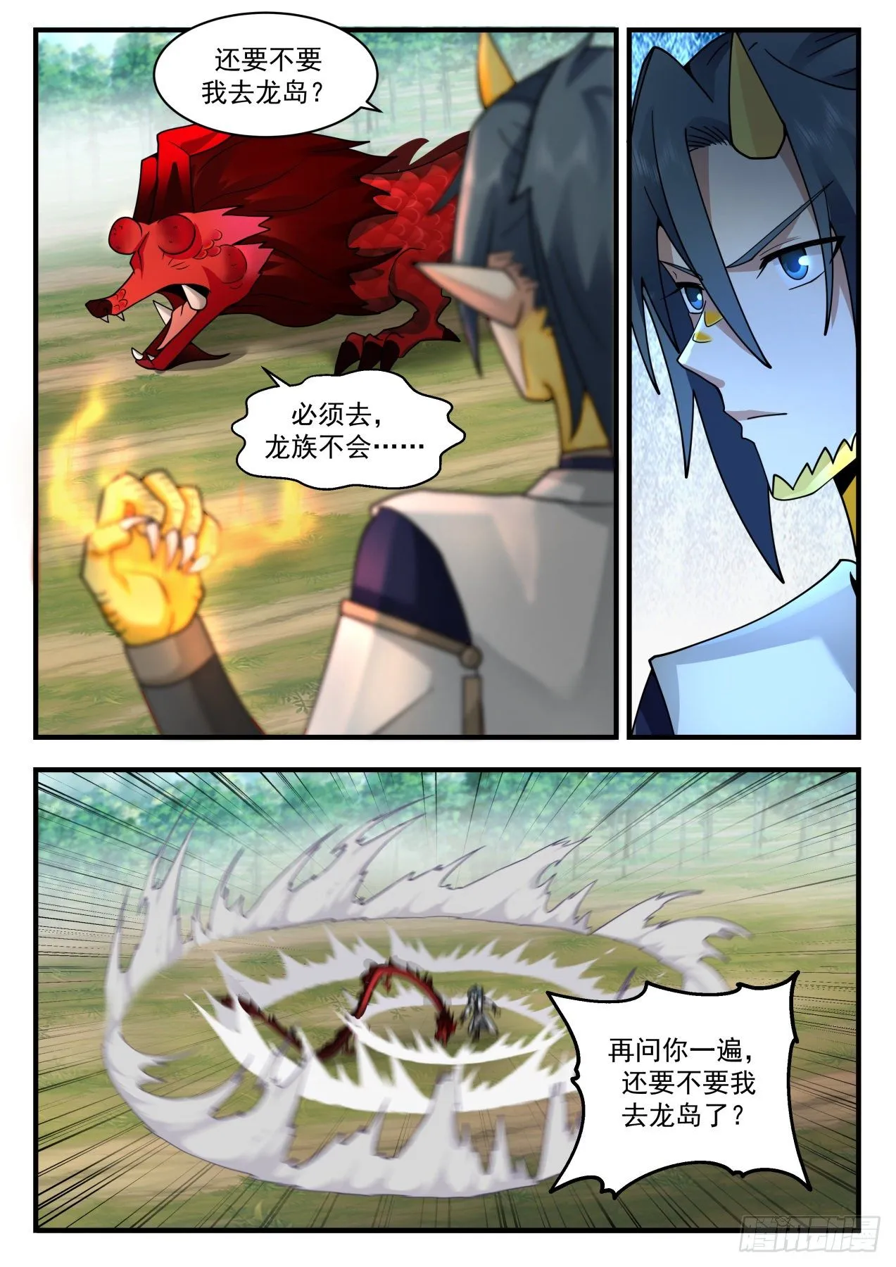 武炼巅峰漫画漫画,2084 魔族再现篇-特殊的龙鳞1图