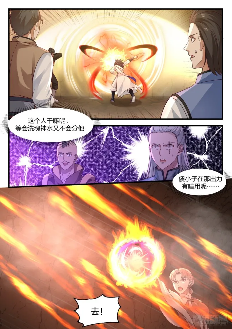 武炼巅峰免费听书完结漫画,1095 进去泡2图