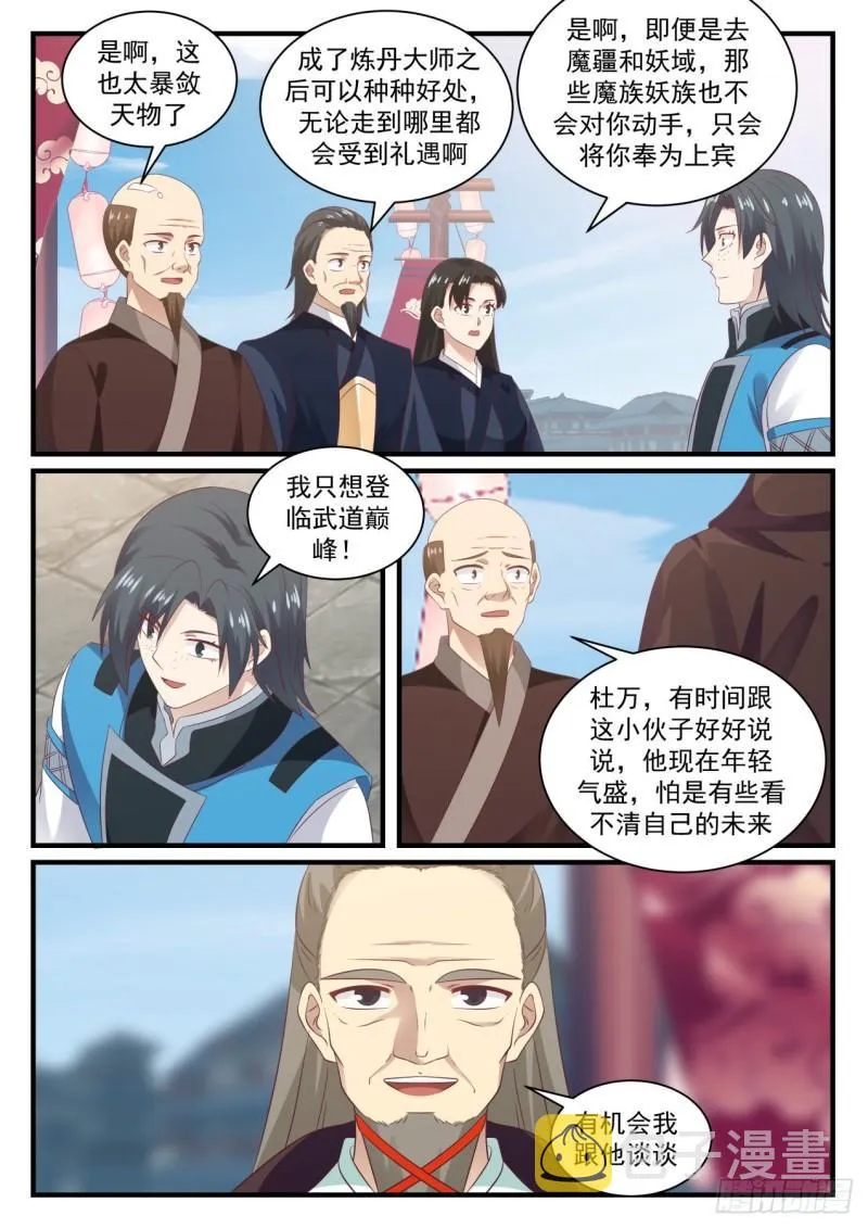 武炼巅峰免费听书完结漫画,679 劝说1图