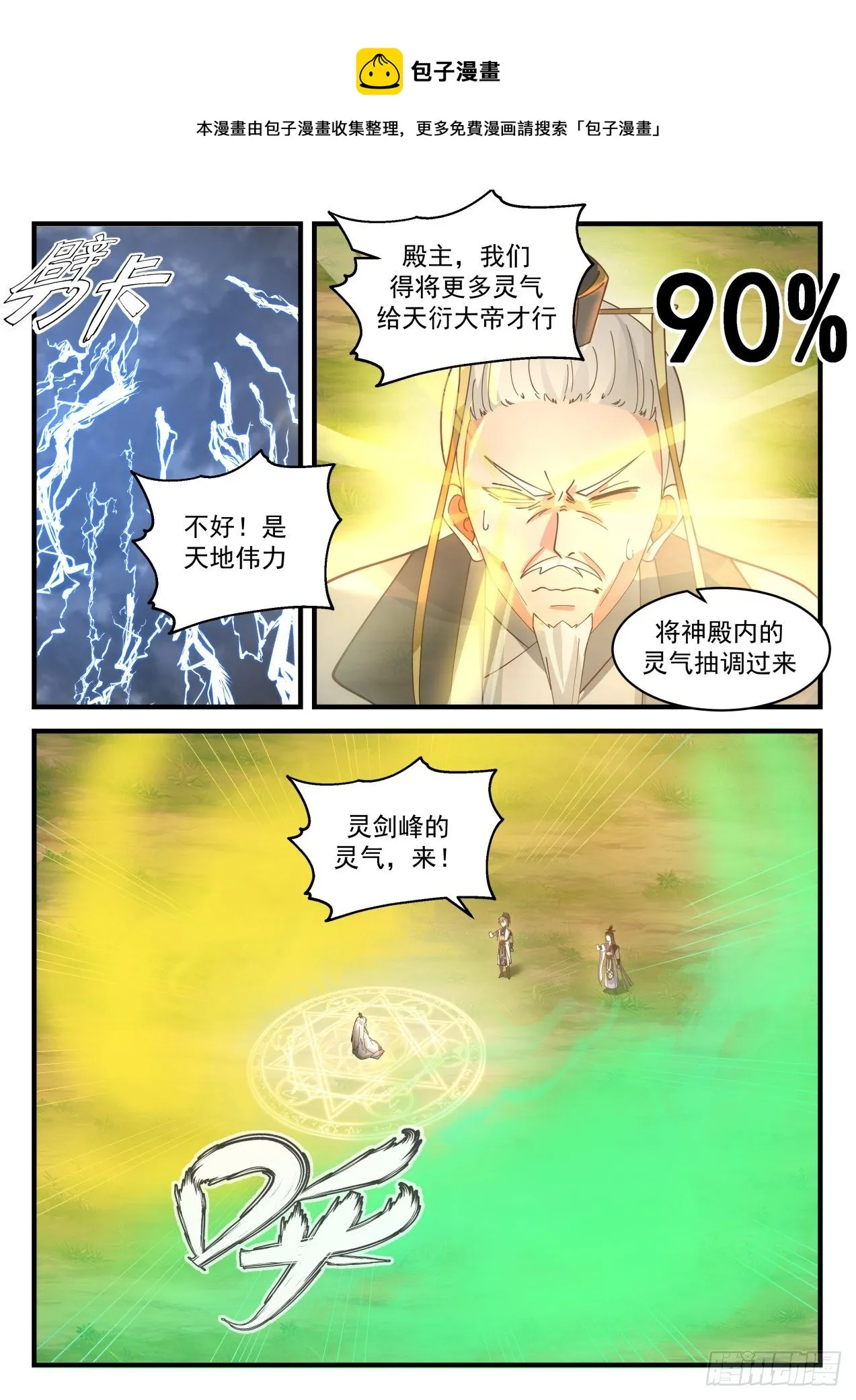 武炼巅峰漫画,2085 魔族再现篇-塑造肉身4图