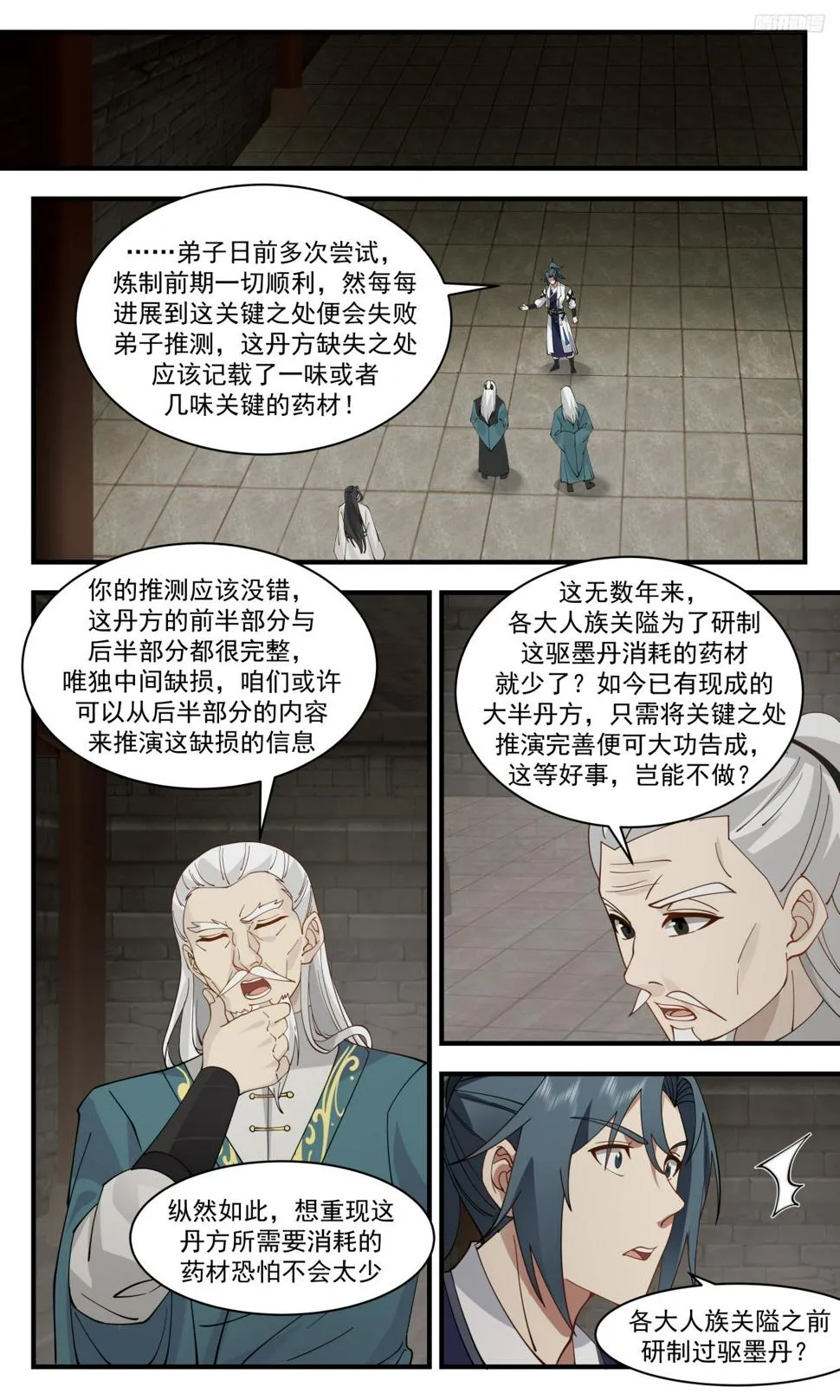 武炼巅峰漫画漫画,3104 墨之战场篇-驱墨丹2图