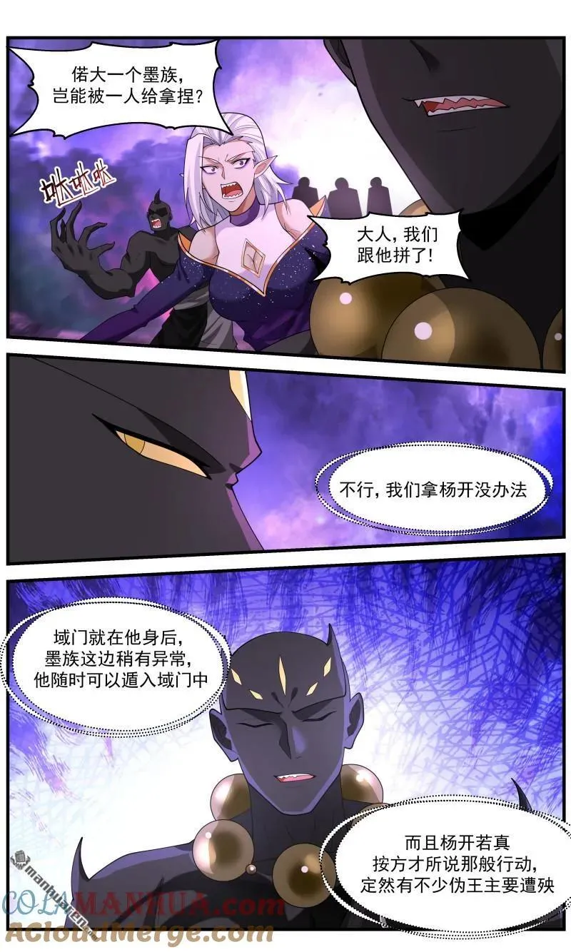 武炼巅峰动漫在线观看全集免费星辰影院漫画,大决战篇-和蔼可亲杨开5图