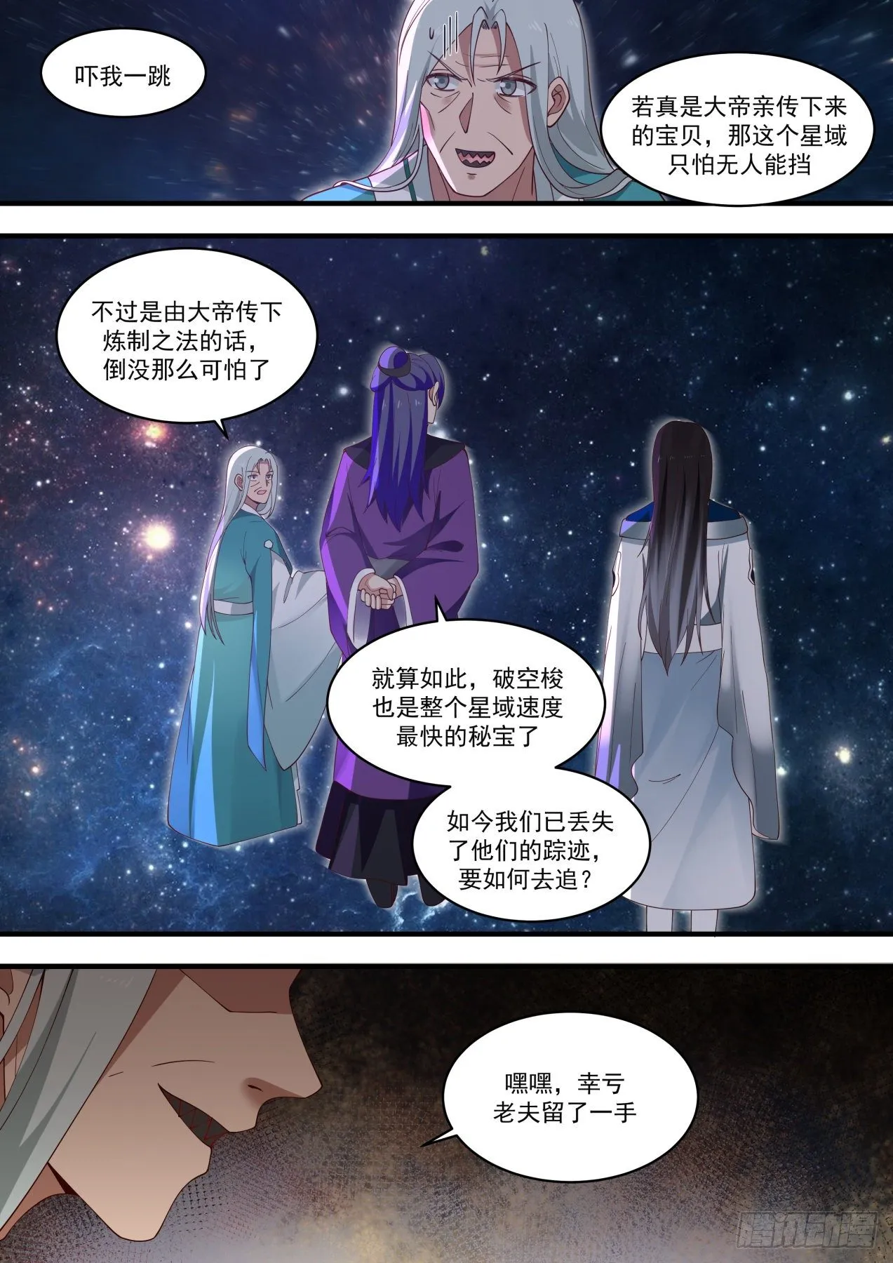 武炼巅峰漫画,1478 来抓我呀3图