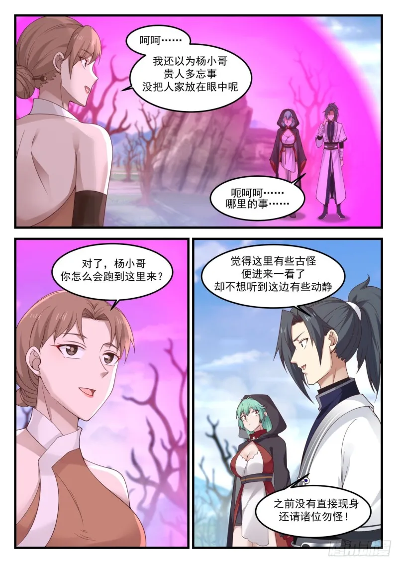 武炼巅峰漫画漫画,1196 解围3图