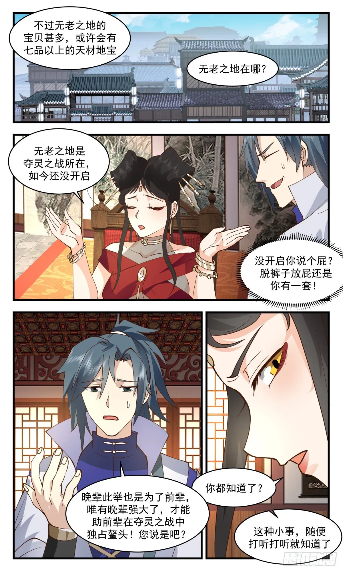 武炼巅峰免费听书完结漫画,2678 太墟境篇-逆阴阳五行2图