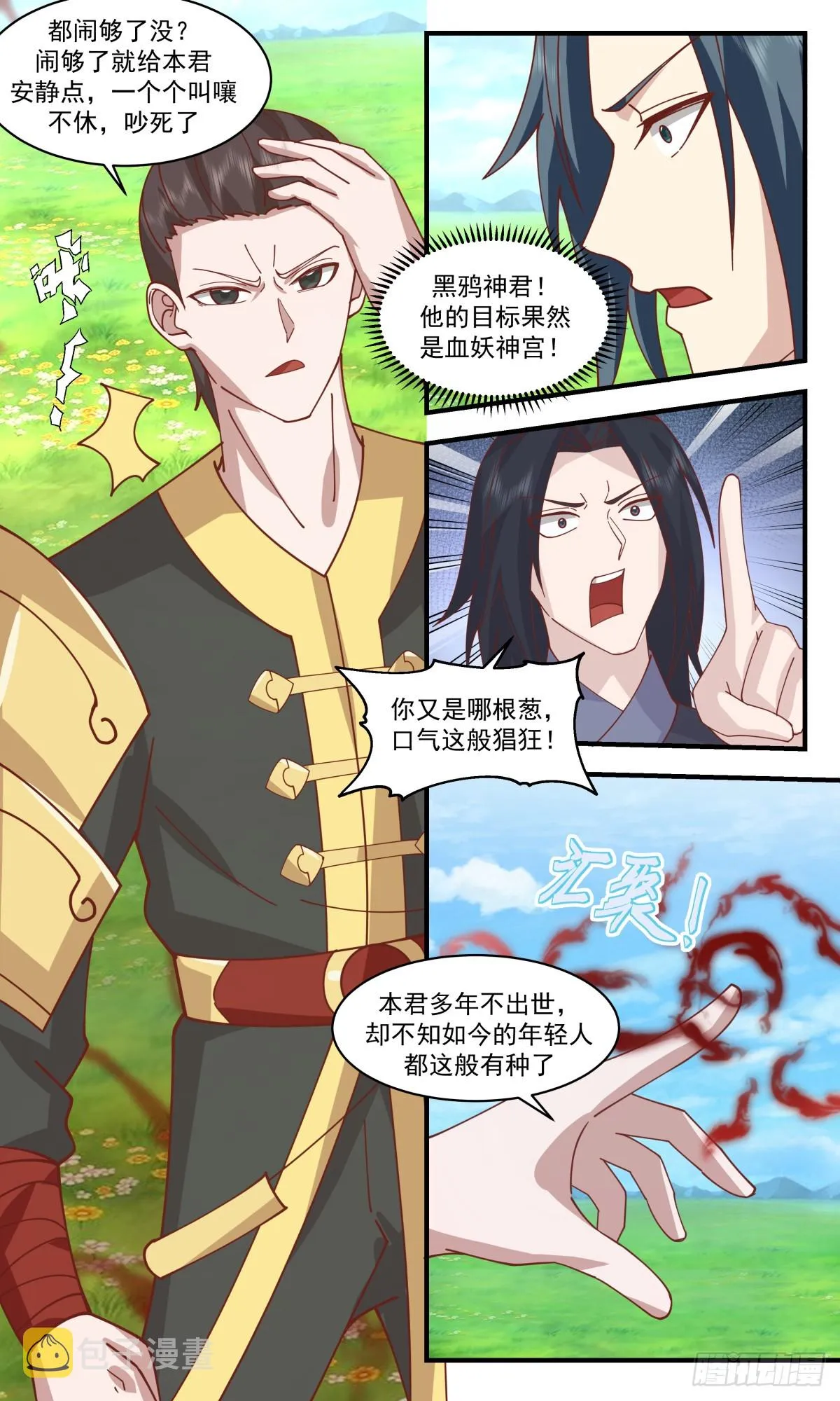 武炼巅峰漫画漫画,2753 血妖洞天篇-血妖神宫5图