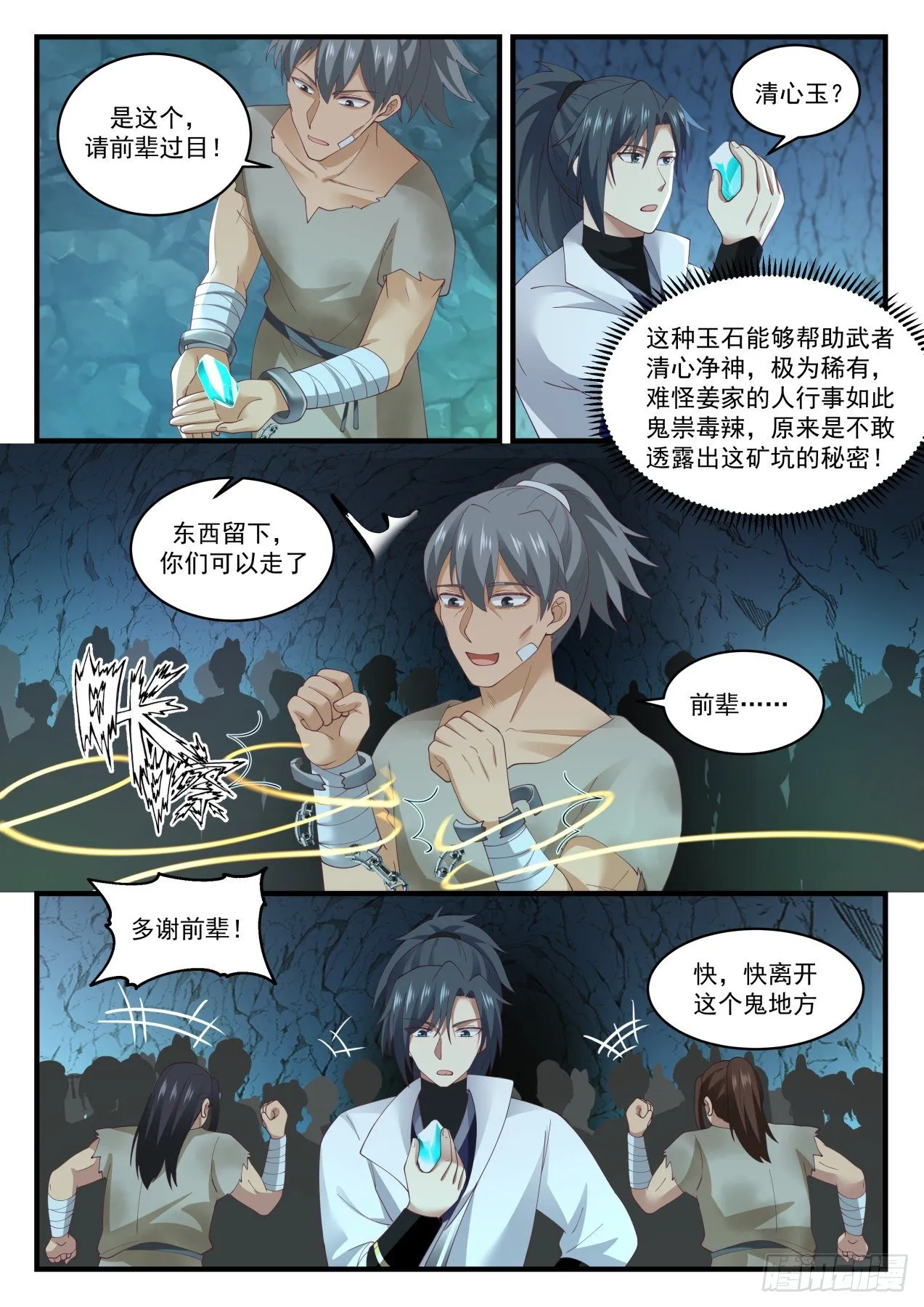 武炼巅峰漫画漫画,1663 矿坑2图