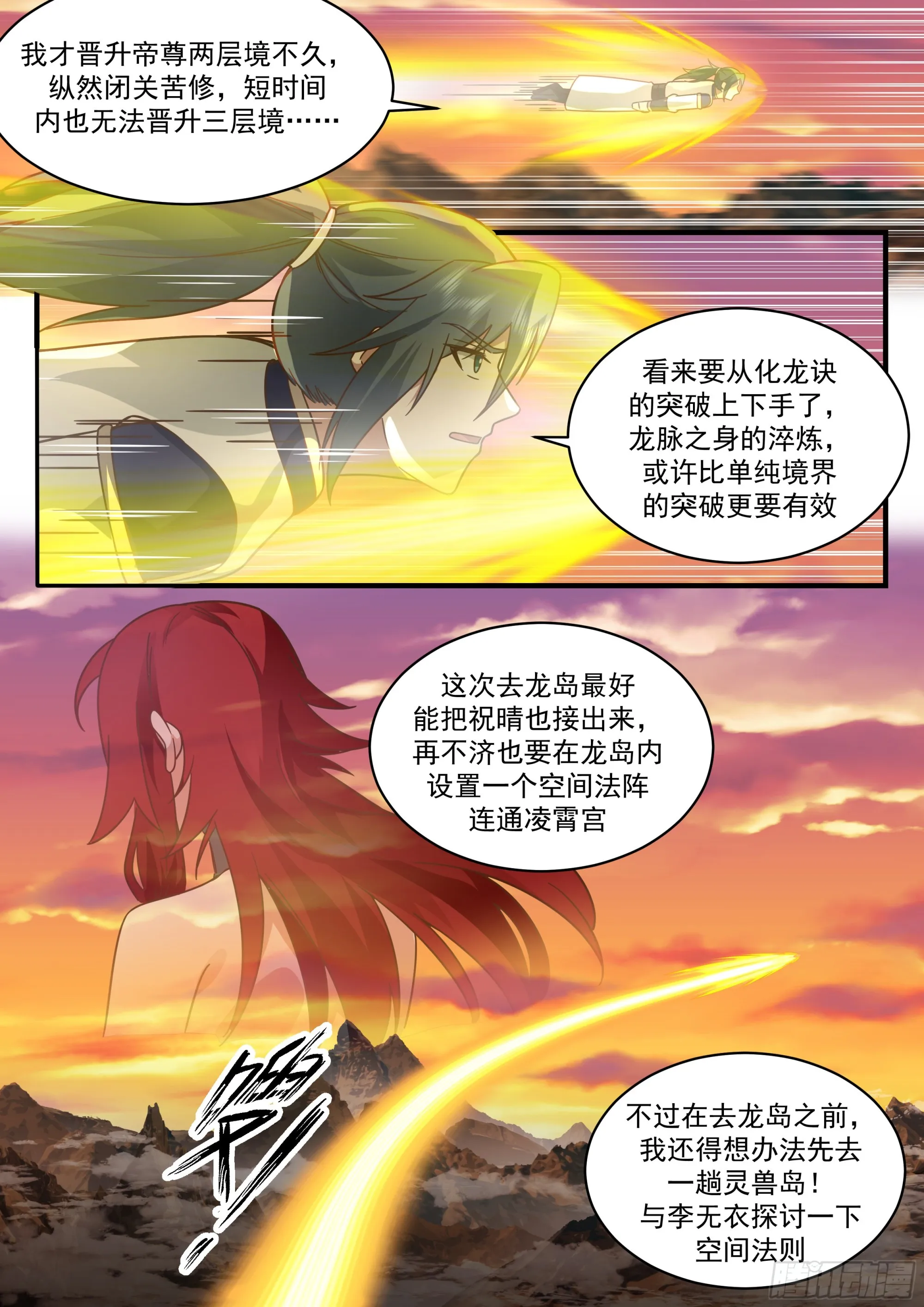 武炼巅峰漫画漫画,2286 魔气再现篇---威逼利诱5图