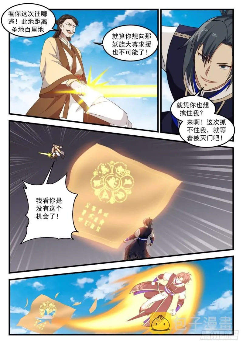 武炼巅峰漫画漫画,729 撕裂空间3图