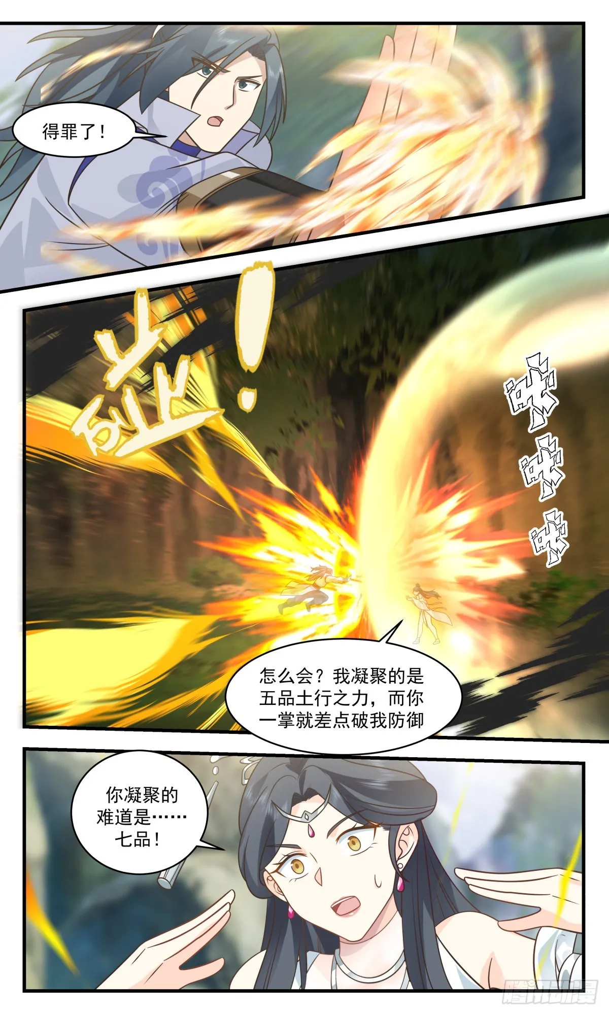 武炼巅峰漫画漫画,2643 太墟境篇-恰似故人来1图