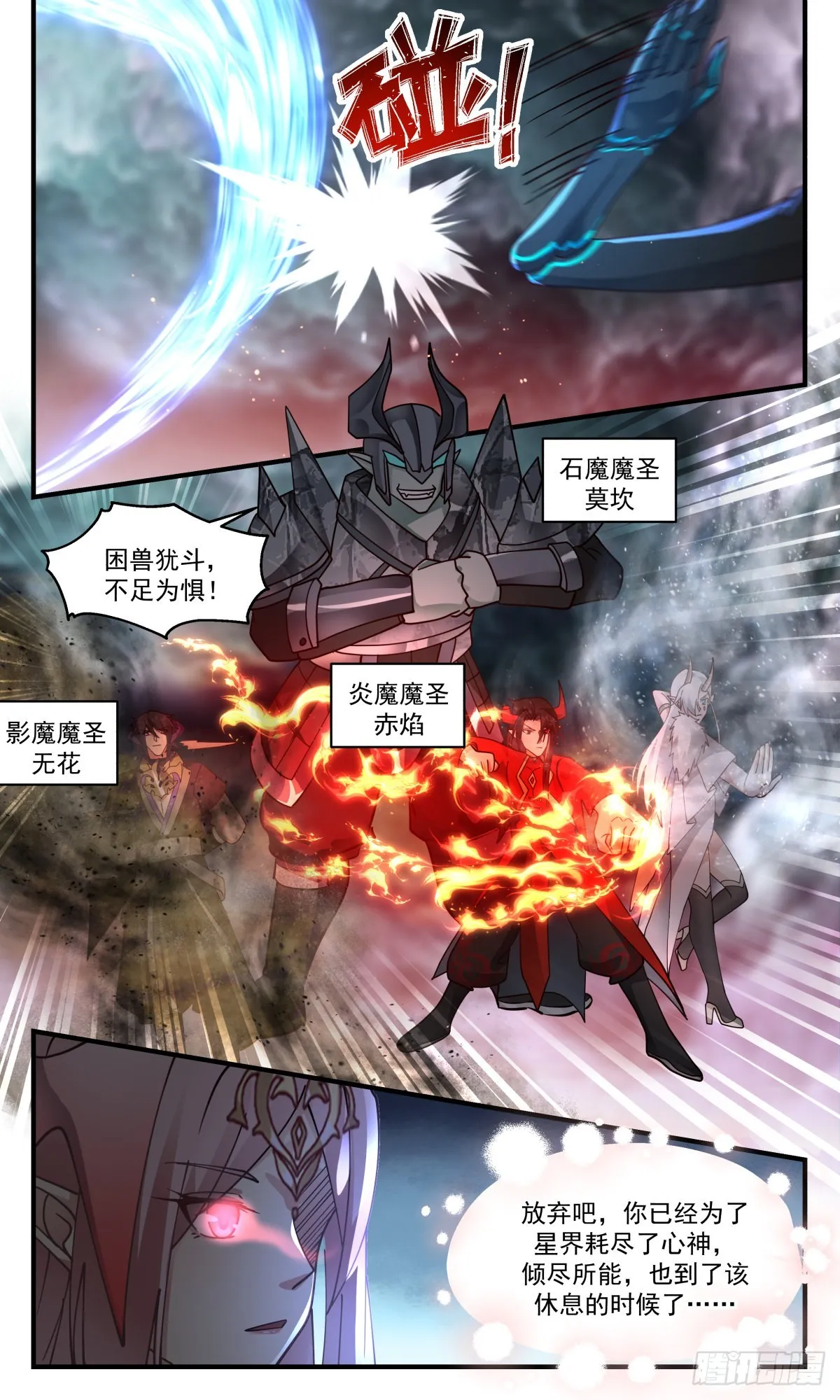 武炼巅峰动漫在线观看漫画,2429 人魔大战篇---一线生机1图