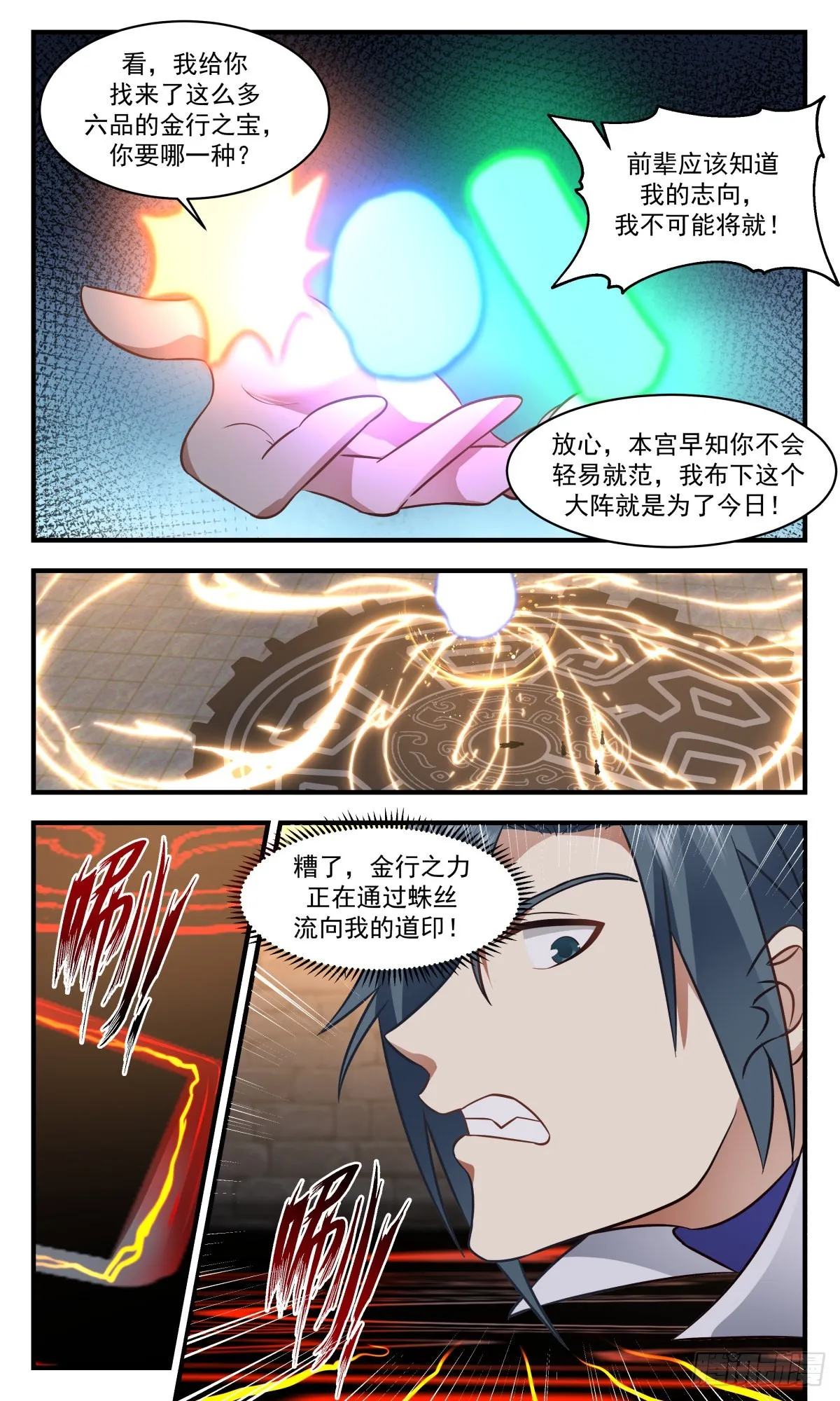 武炼巅峰动漫在线观看漫画,2679 太墟境篇-反了你们3图