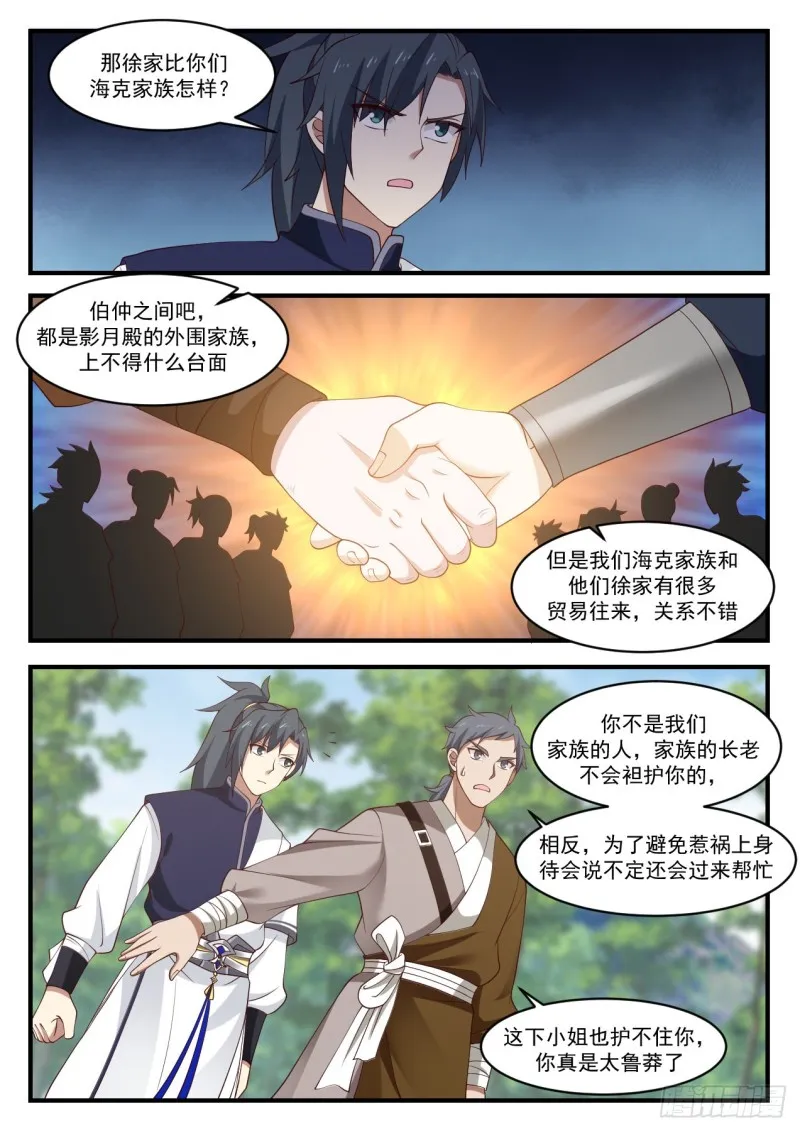 武炼巅峰漫画,1016 我要他生不如死3图