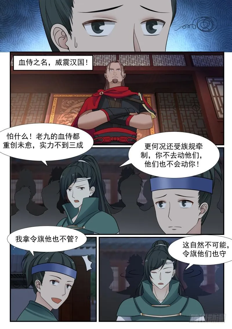 武炼巅峰漫画漫画,378 进攻杨开府2图