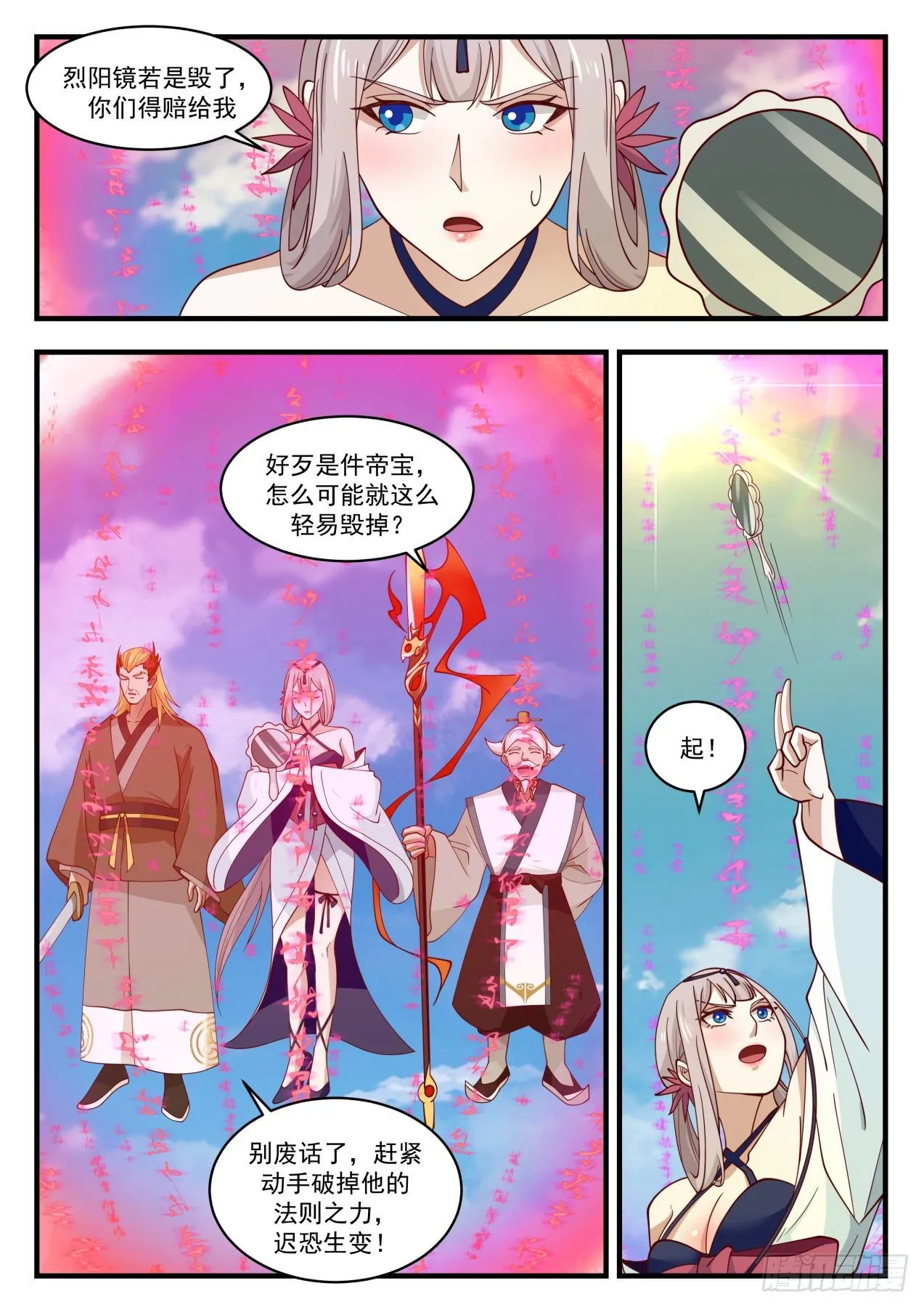 武炼巅峰漫画,1698 强手齐出4图