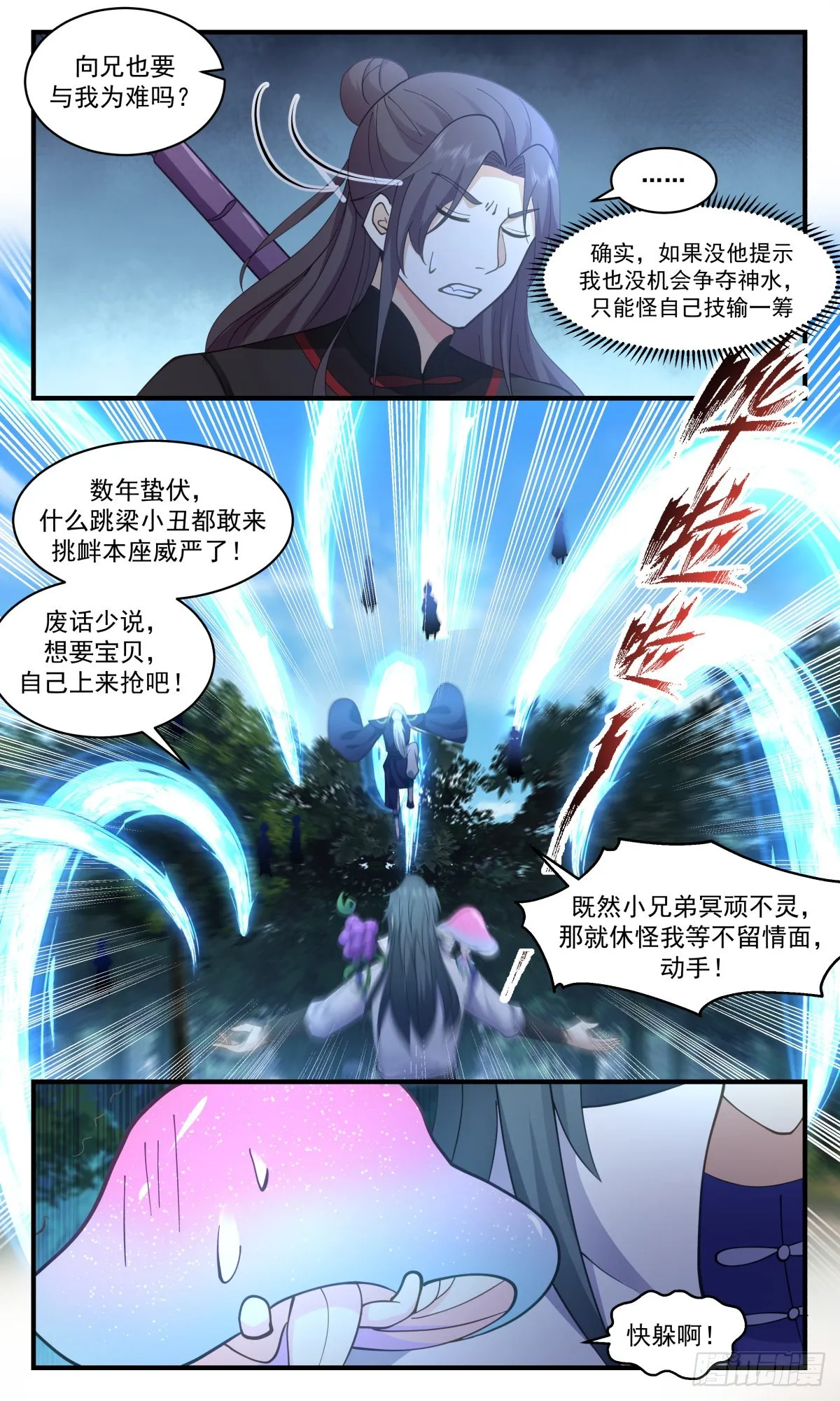 武炼巅峰漫画漫画,2686 太墟境篇-恩将仇报1图