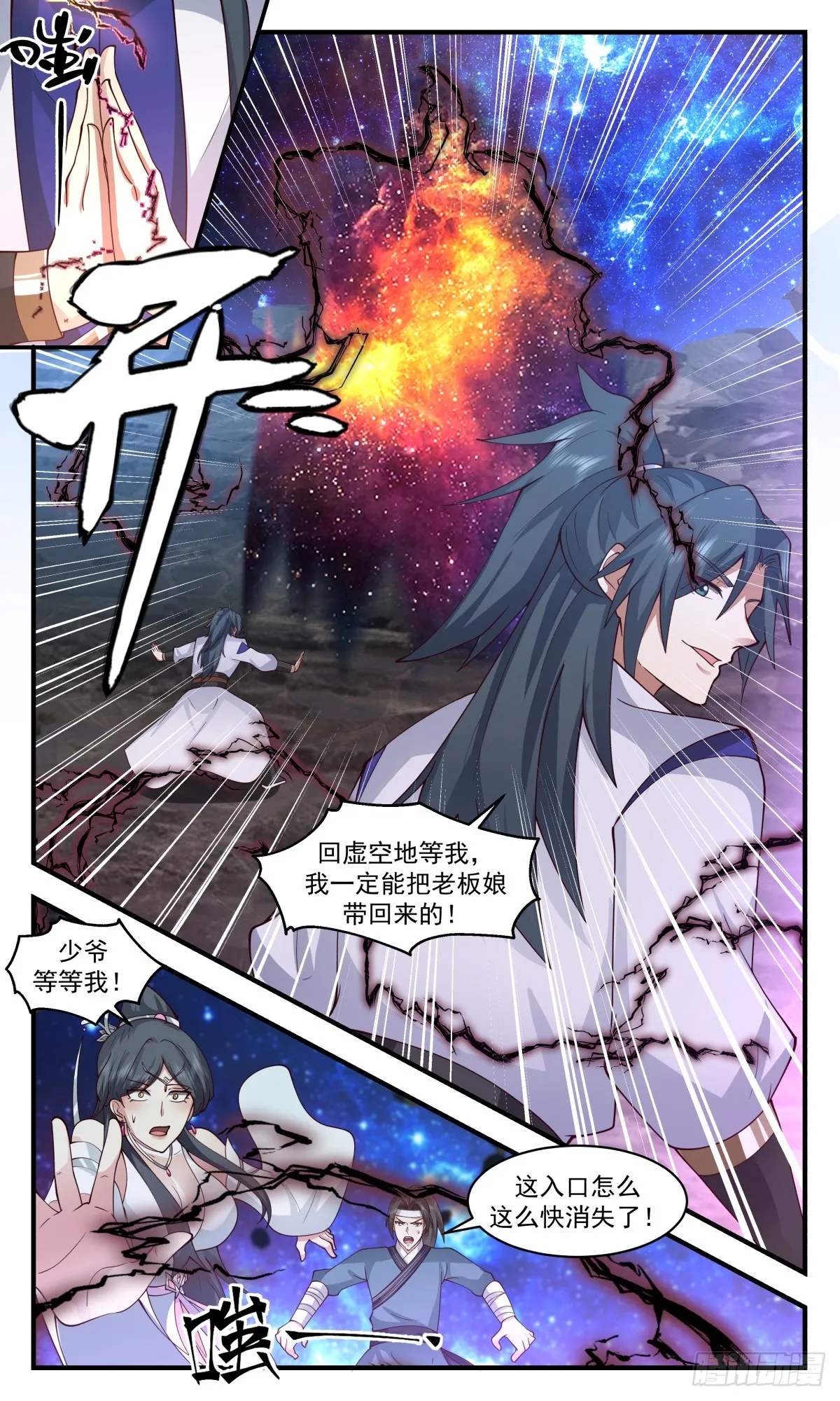 武炼巅峰漫画,2788 破碎天篇-反戈一击4图