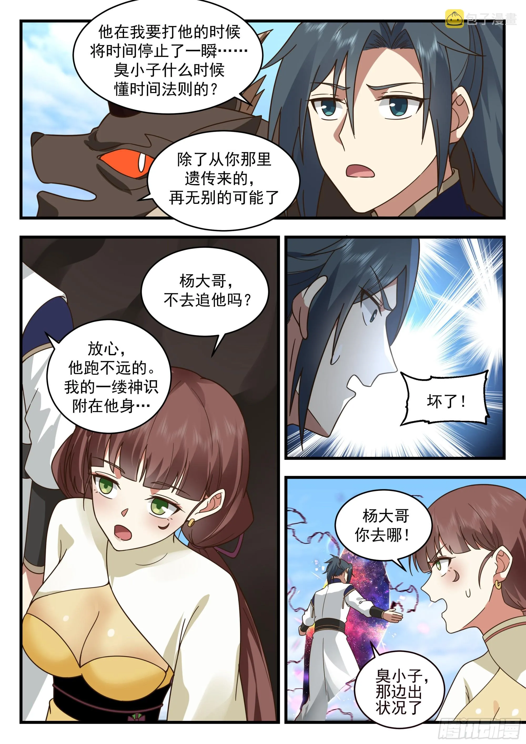 武炼巅峰免费听书完结漫画,2315 西域陷落篇---离家出走4图