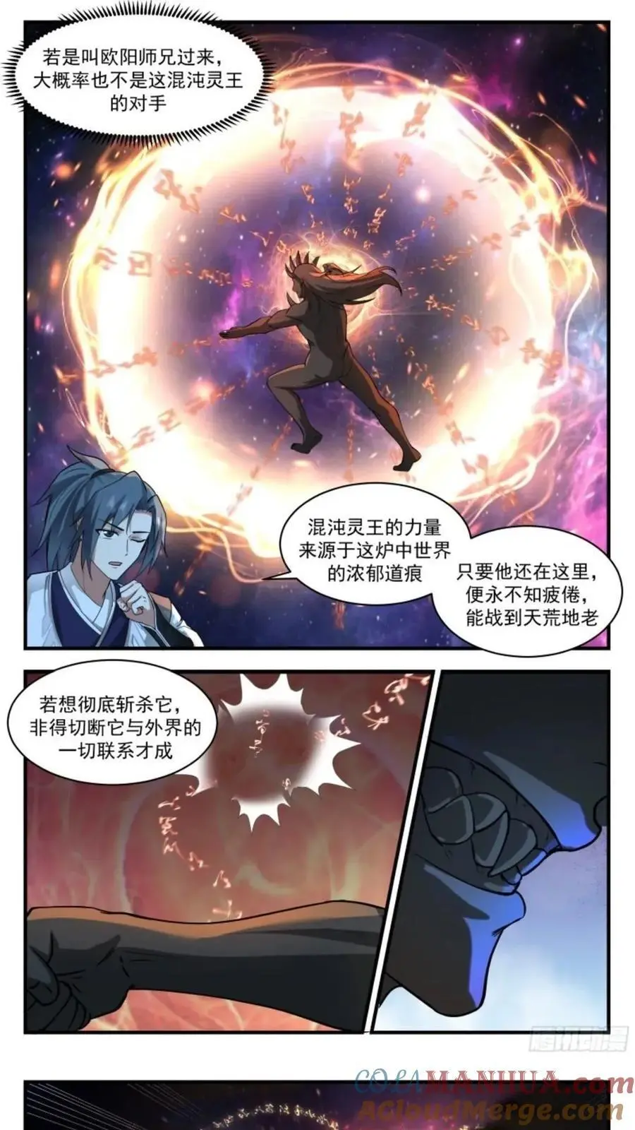 武炼巅峰动漫在线观看全集免费星辰影院漫画,大决战篇-混沌灵王 21图