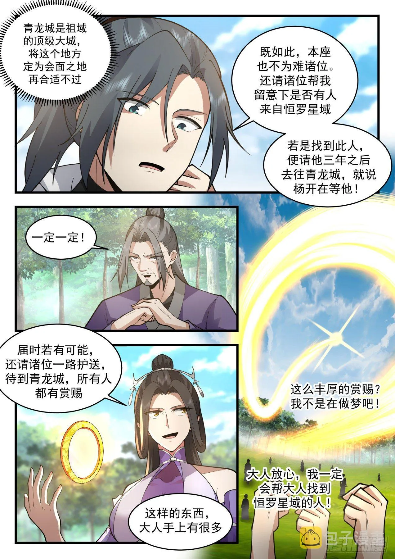 武炼巅峰免费听书完结漫画,2173 祖域篇-三年之约1图