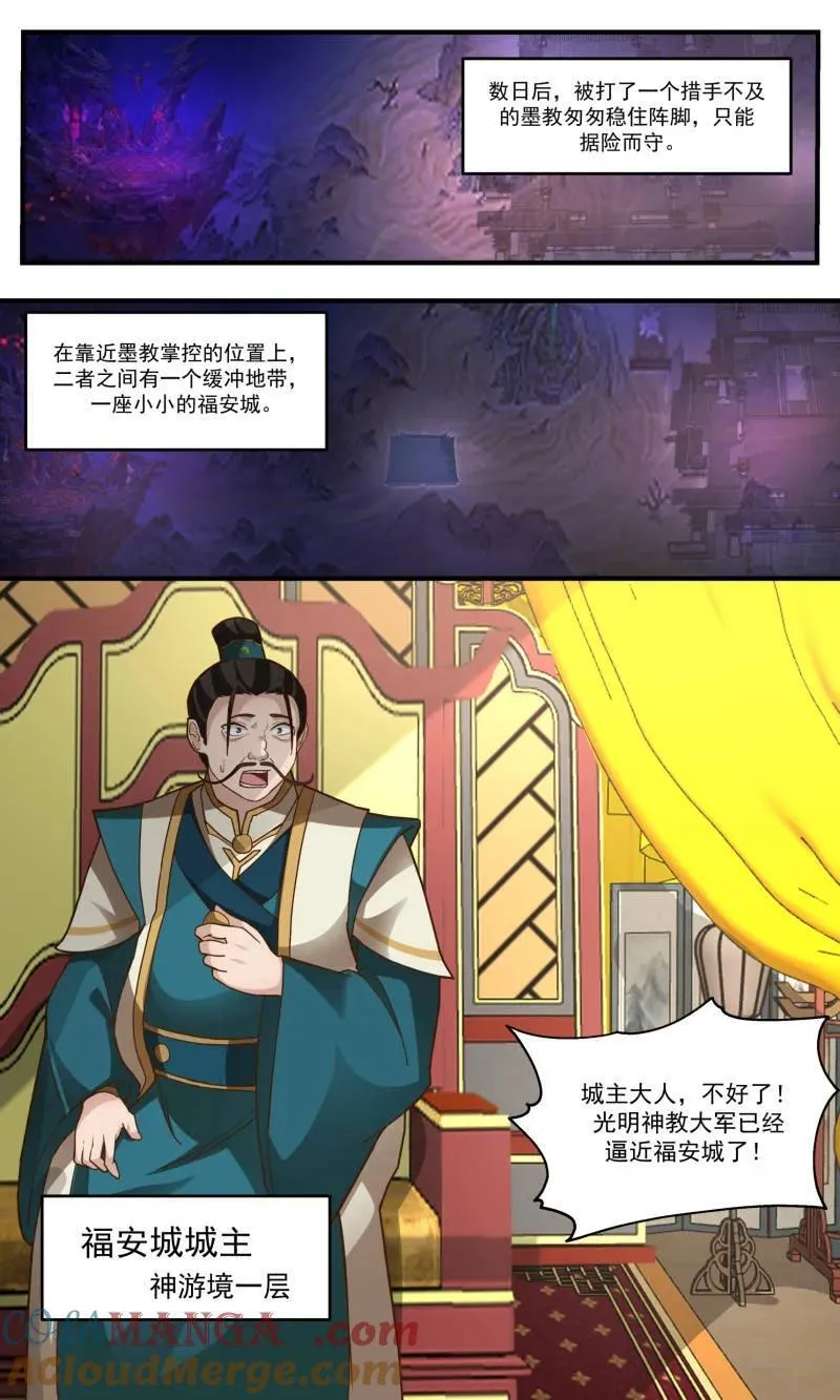 武炼巅峰免费听书完结漫画,第3766话 大决战篇-虚假的世界2图