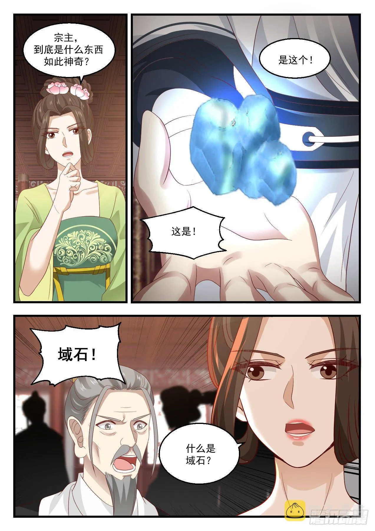 武炼巅峰漫画,1427 要少了5图