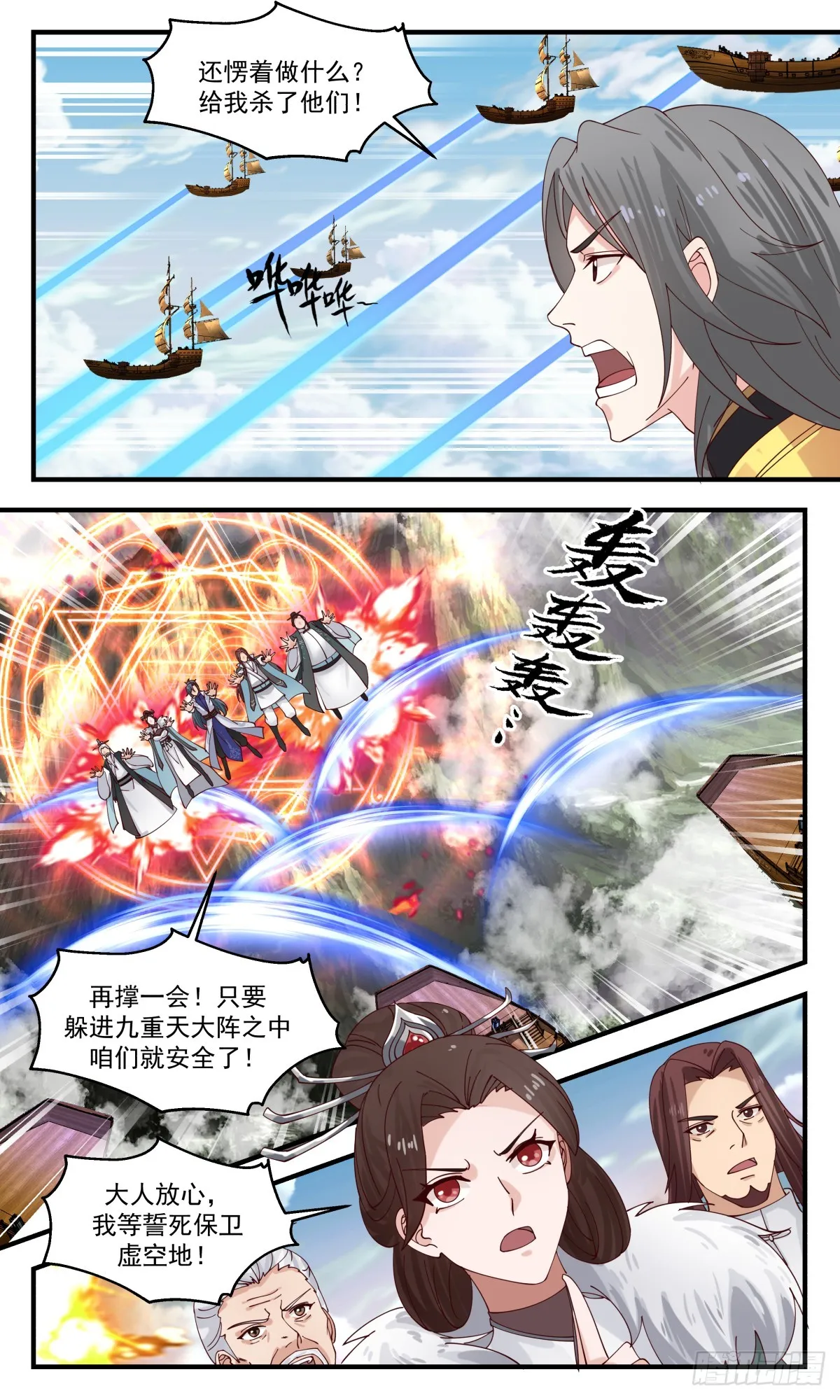 武炼巅峰免费听书完结漫画,2767 众矢之的篇-棋行险招1图