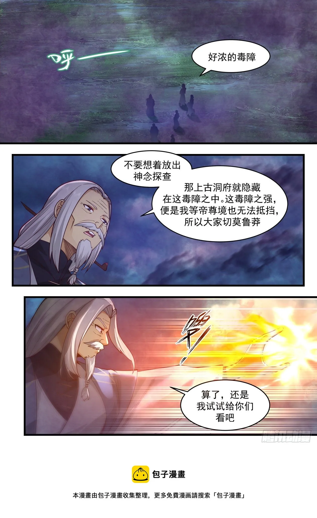 武炼巅峰漫画漫画,2061 魔族再现篇-南沼毒障4图