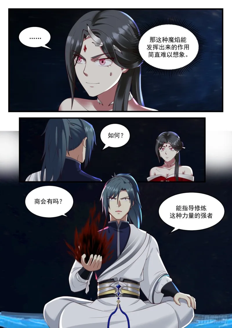 武炼巅峰漫画漫画,929 找师傅3图