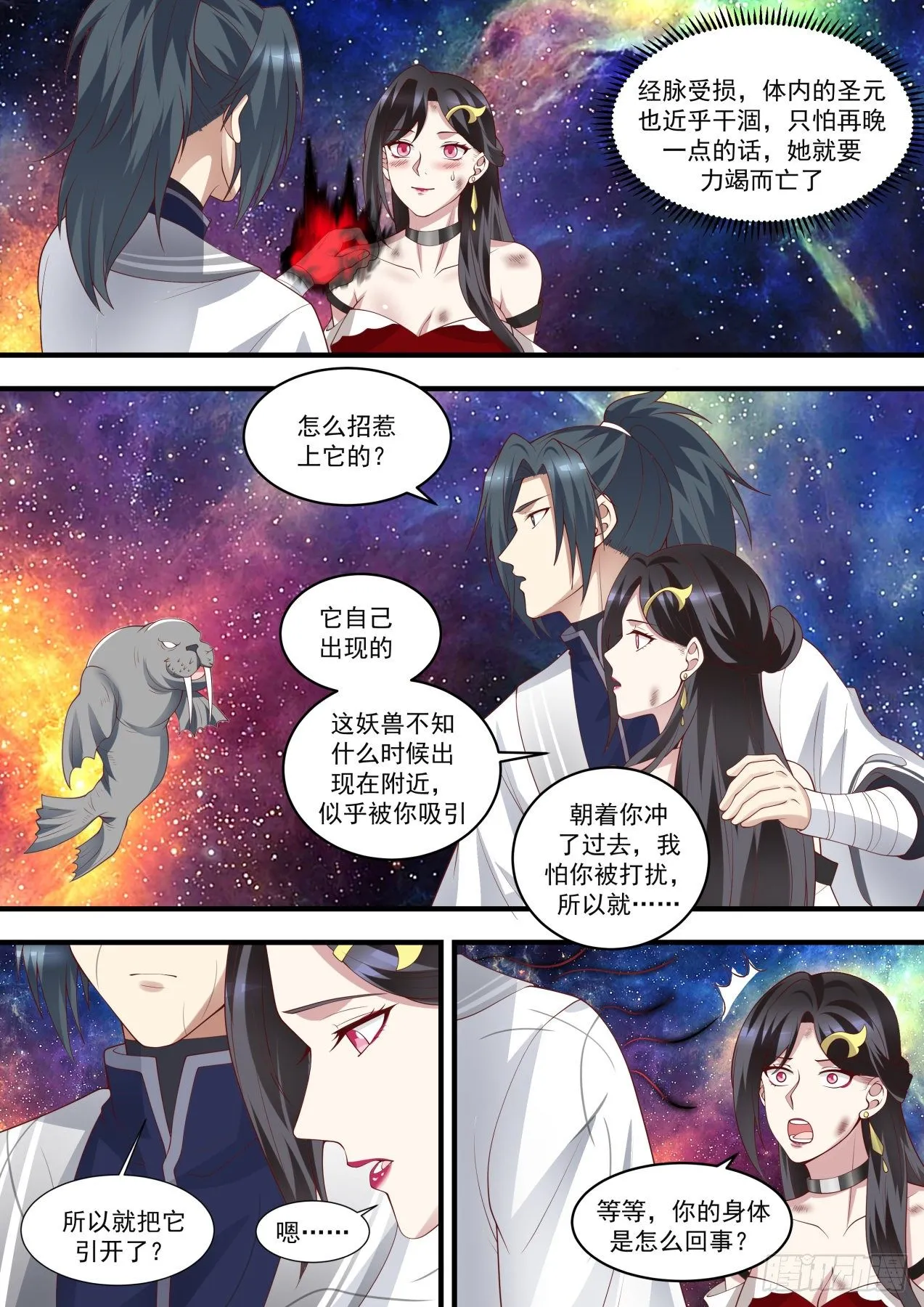 武炼巅峰动漫在线观看漫画,1465 以命相托3图