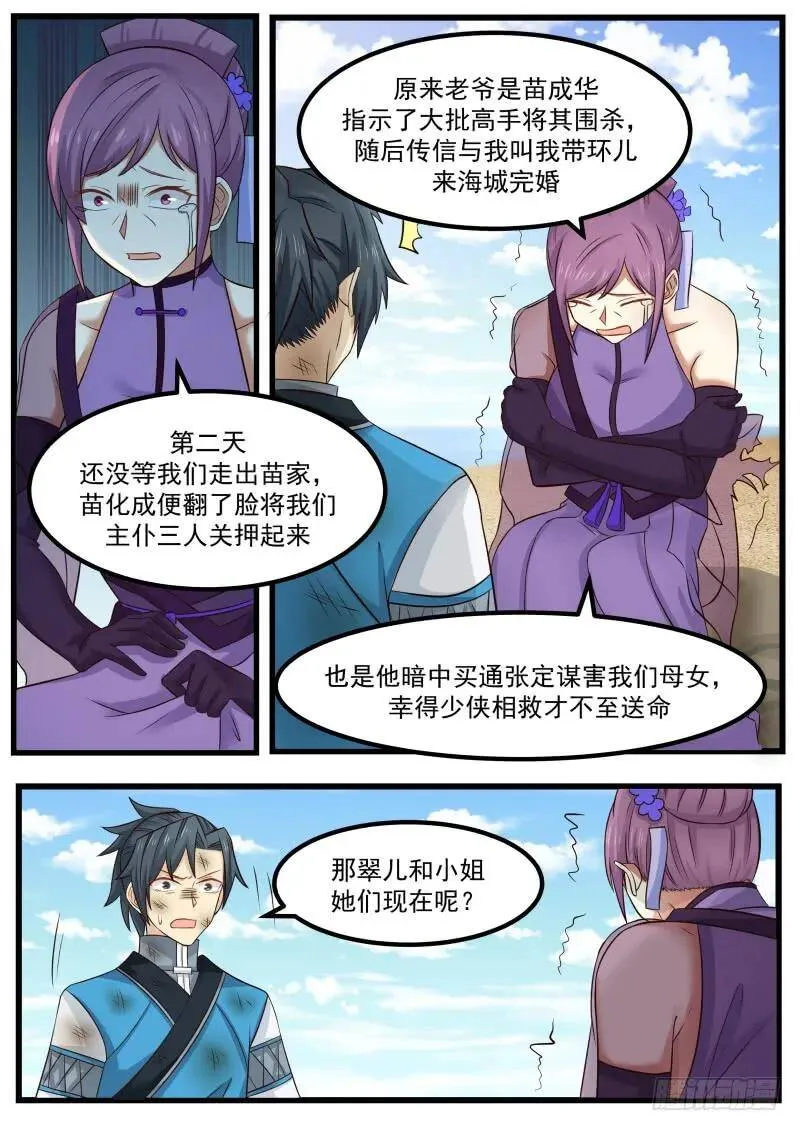 武炼巅峰漫画,104 姜夫人5图