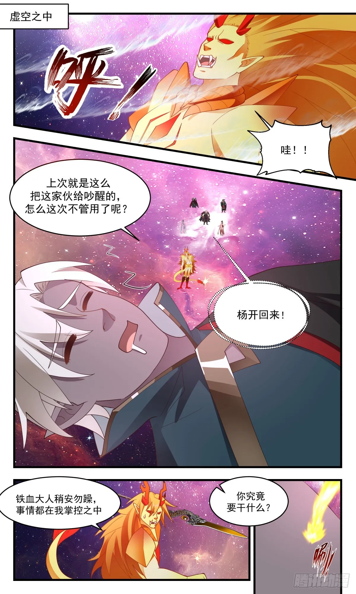 武炼巅峰漫画漫画,2578 人魔大战篇---世界树2图