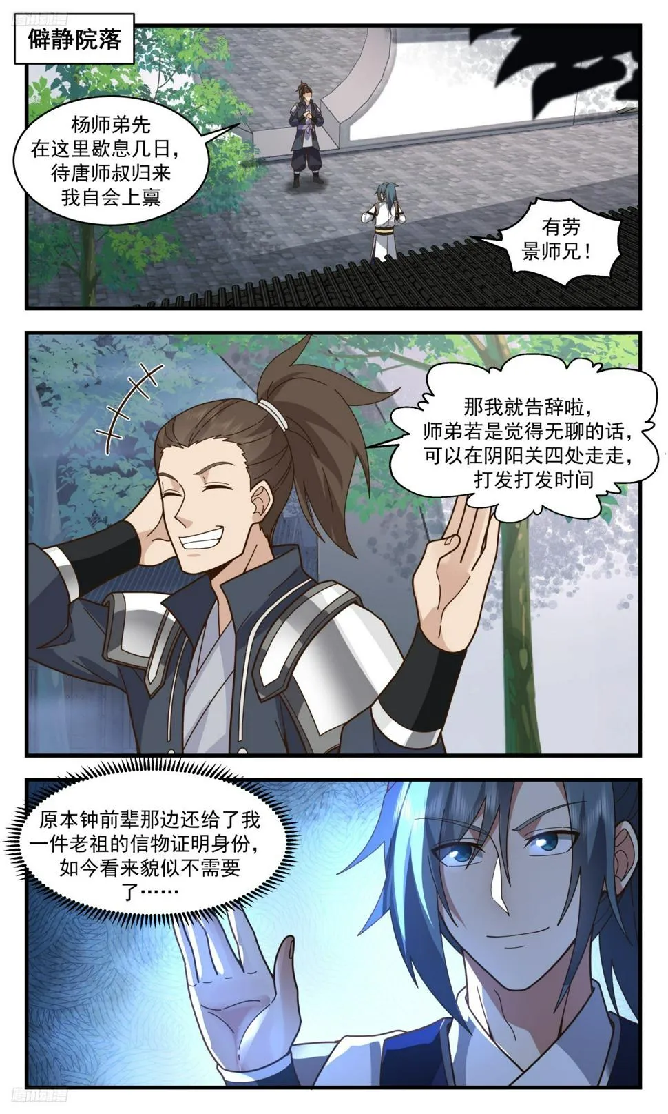 武炼巅峰动漫在线观看全集免费星辰影院漫画,3110 墨之战场篇-阴阳关3图