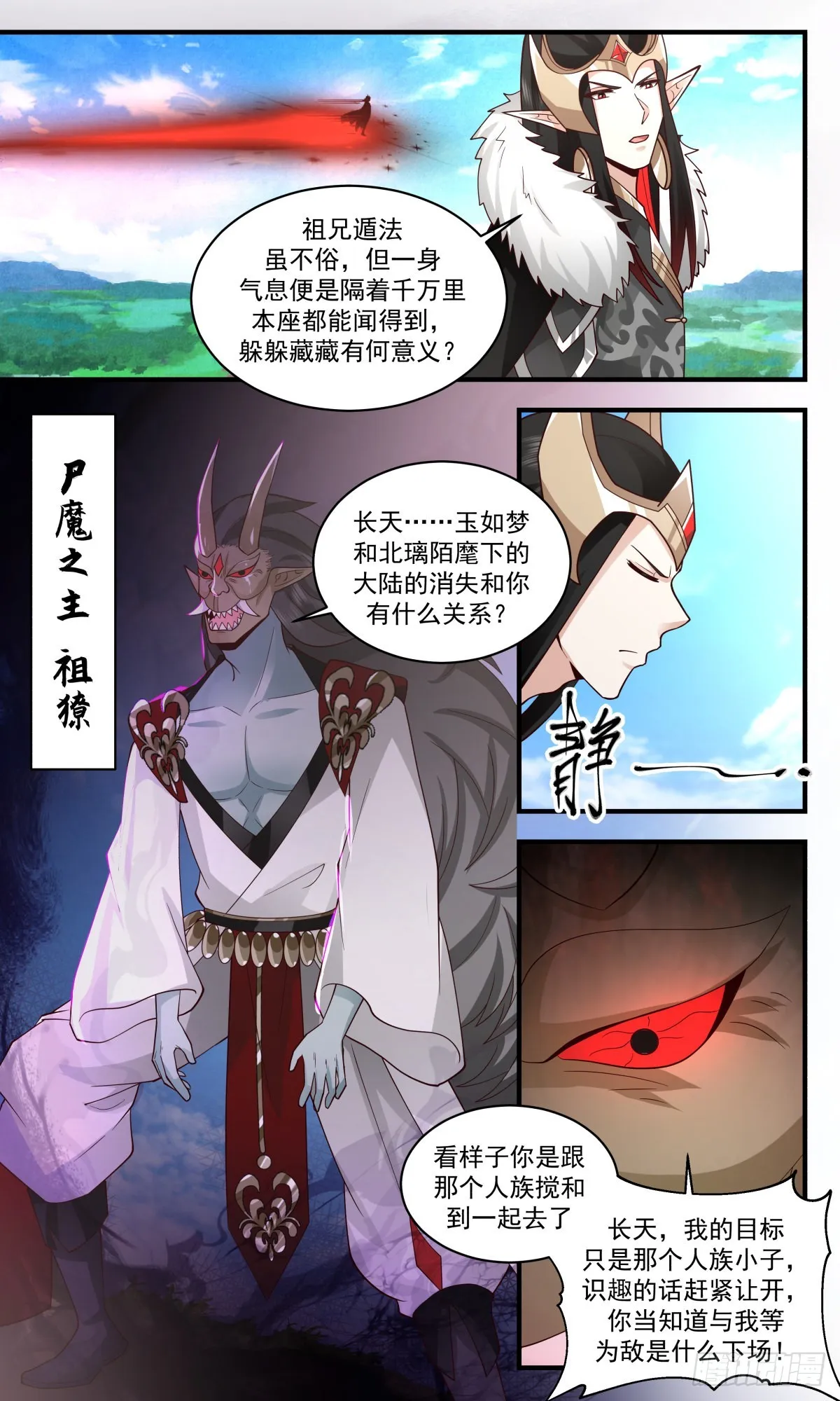 武炼巅峰动漫在线观看全集免费星辰影院漫画,2462 人魔大战篇---冰与火4图