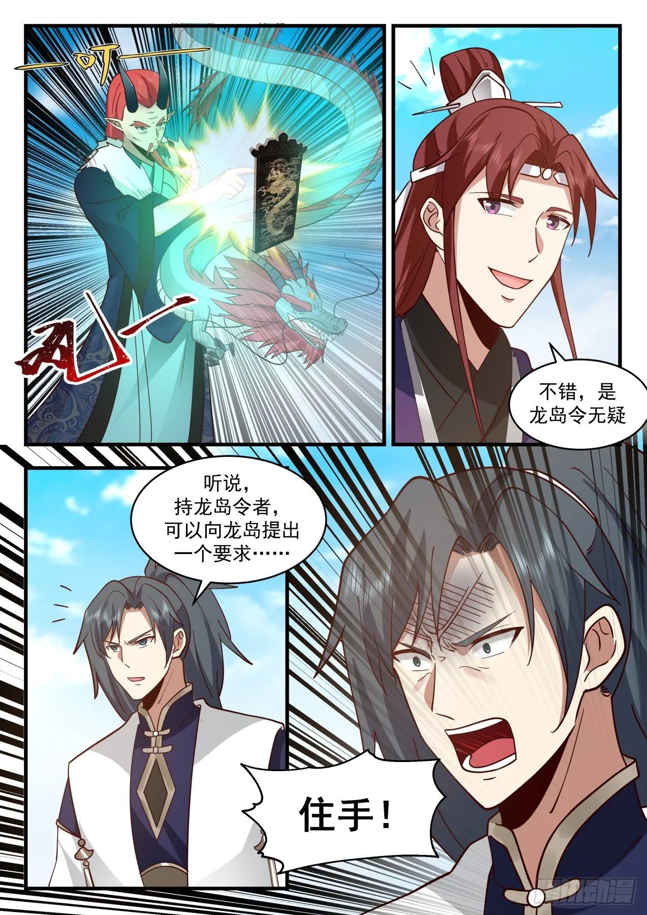 武炼巅峰免费听书完结漫画,2141 龙岛篇-抢亲2图