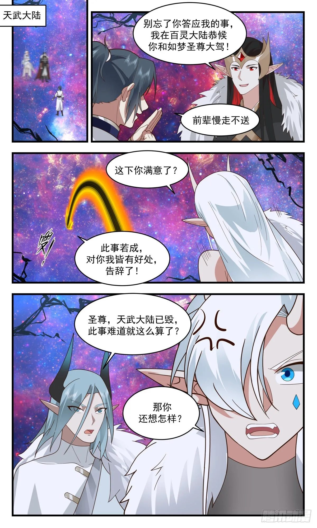 武炼巅峰漫画漫画,2457 人魔大战篇---苦肉计3图