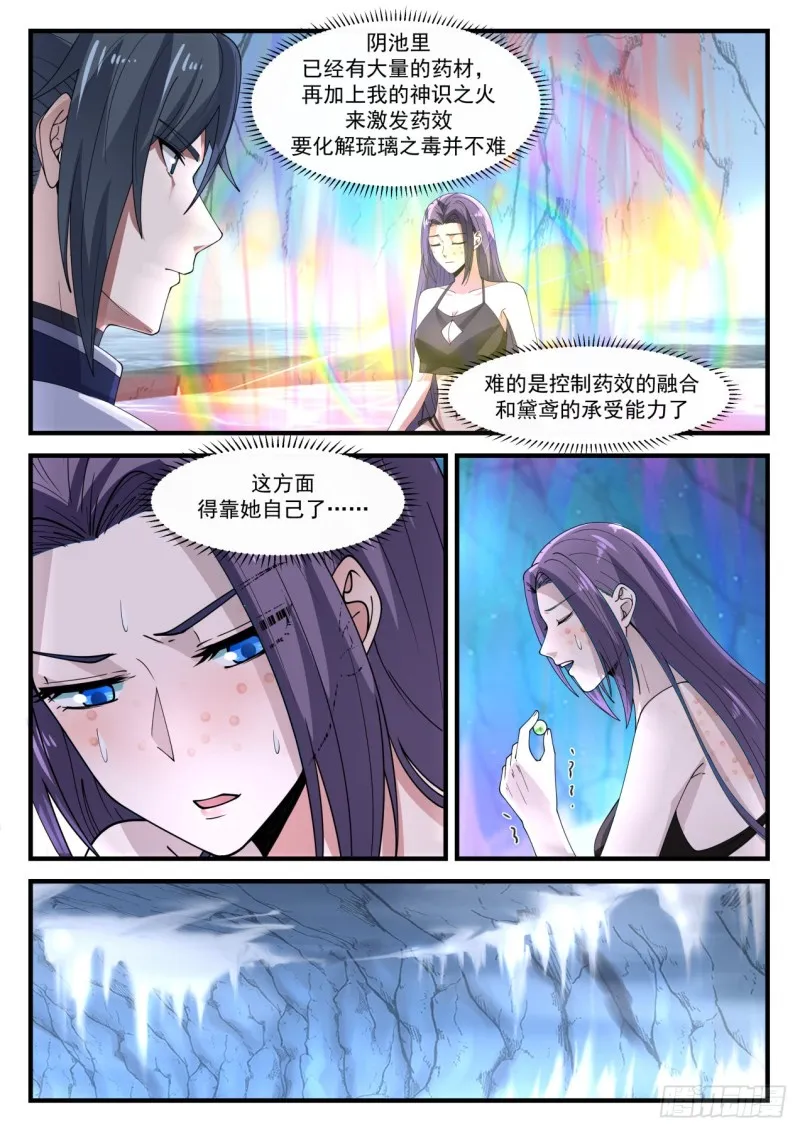 武炼巅峰动漫在线观看全集免费星辰影院漫画,1181 驱毒4图