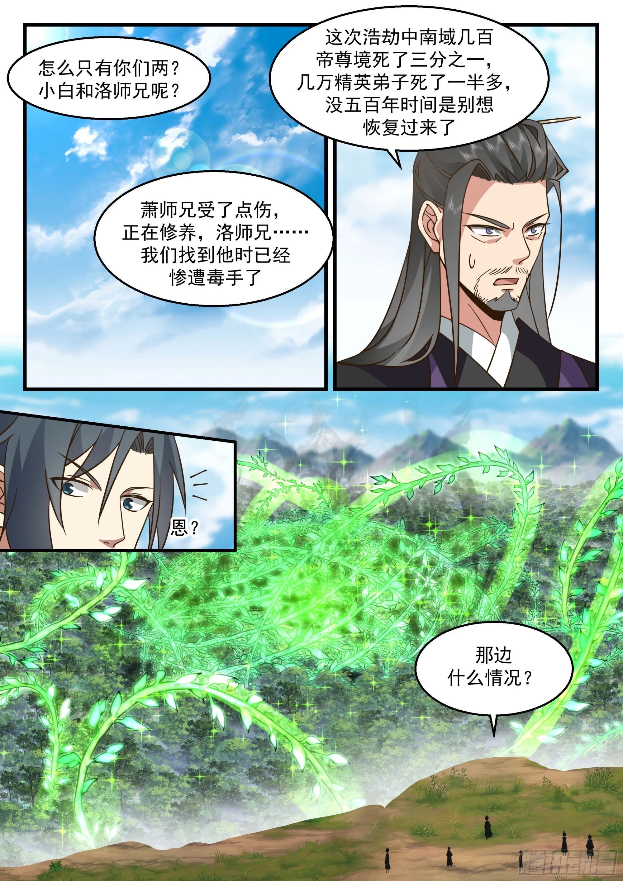 武炼巅峰动漫在线观看全集免费星辰影院漫画,2279 魔气再现篇---喜忧参半4图