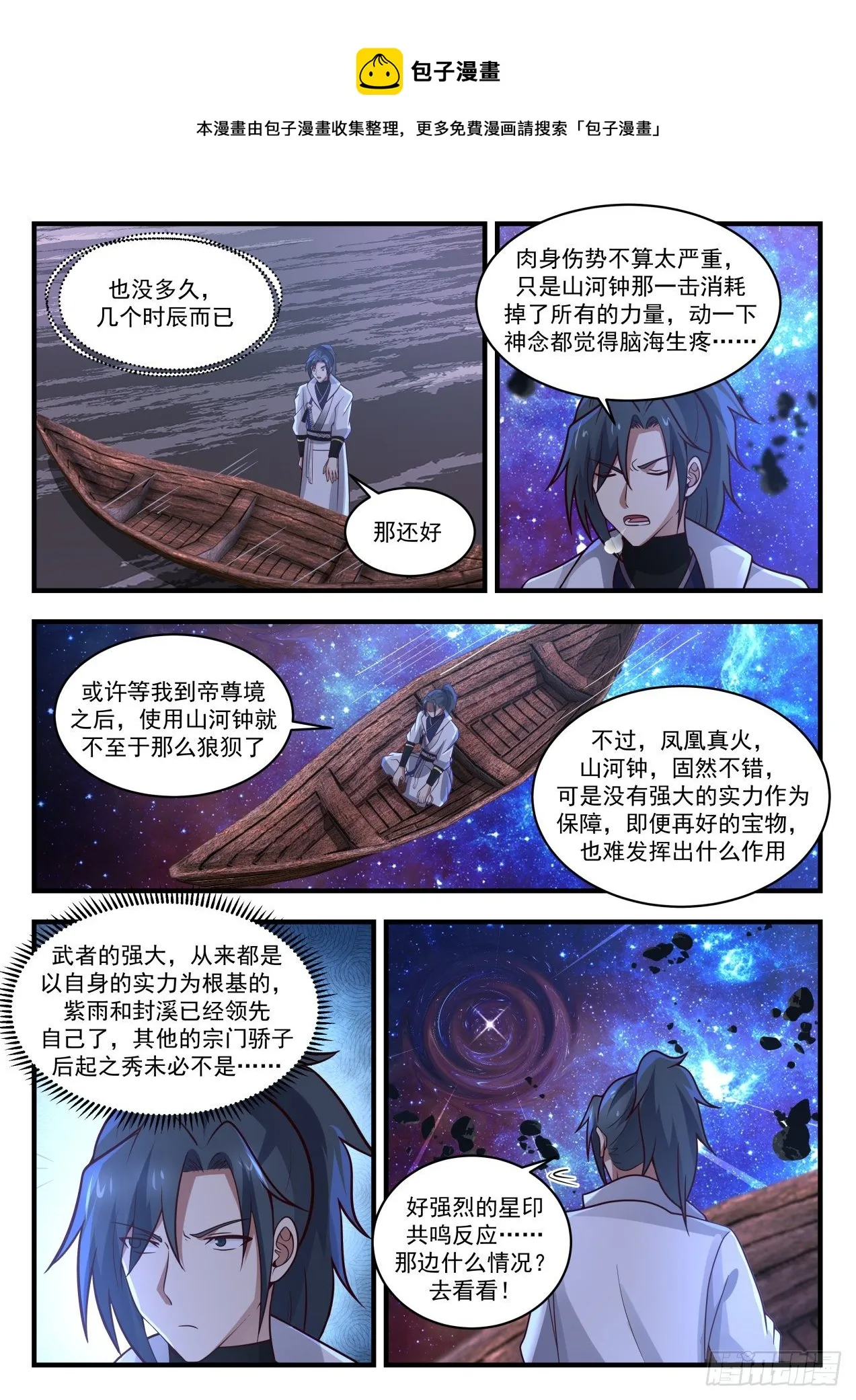 武炼巅峰漫画漫画,1876 碎星海篇-帝韵转乾坤2图