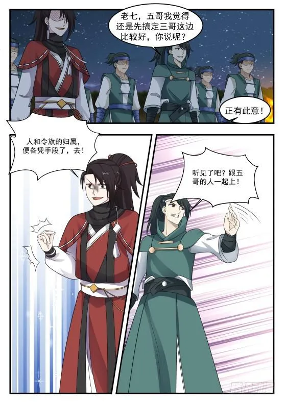 武炼巅峰动漫在线观看漫画,375 抢夺令旗3图