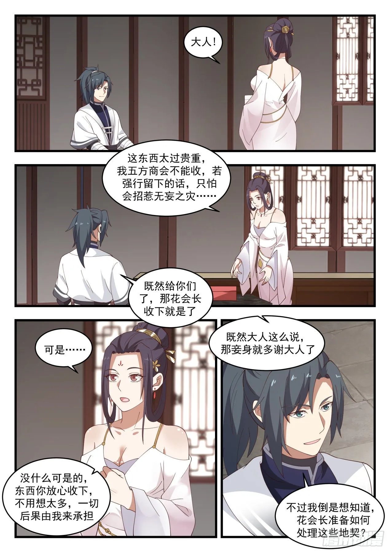 武炼巅峰动漫在线观看漫画,1510 他看上我了？5图