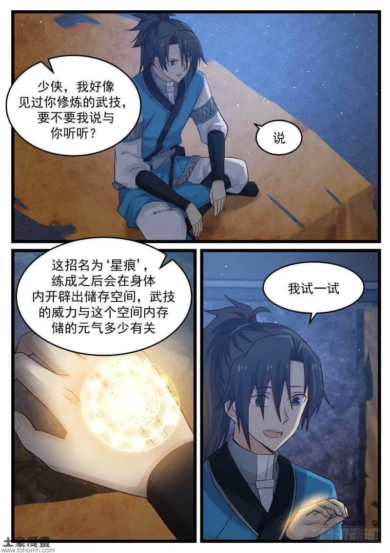 武炼巅峰漫画漫画,86 偶遇2图