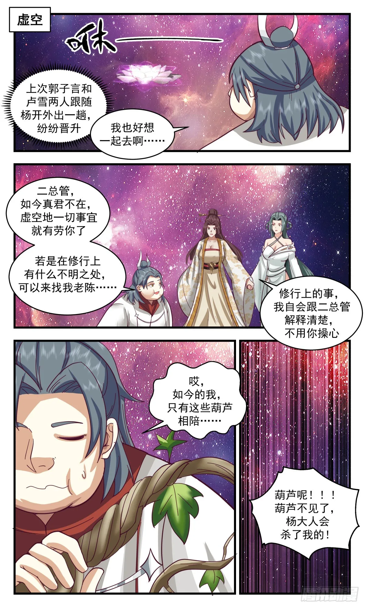 武炼巅峰动漫在线观看全集免费星辰影院漫画,2725 血妖洞天篇-惊鸿域2图