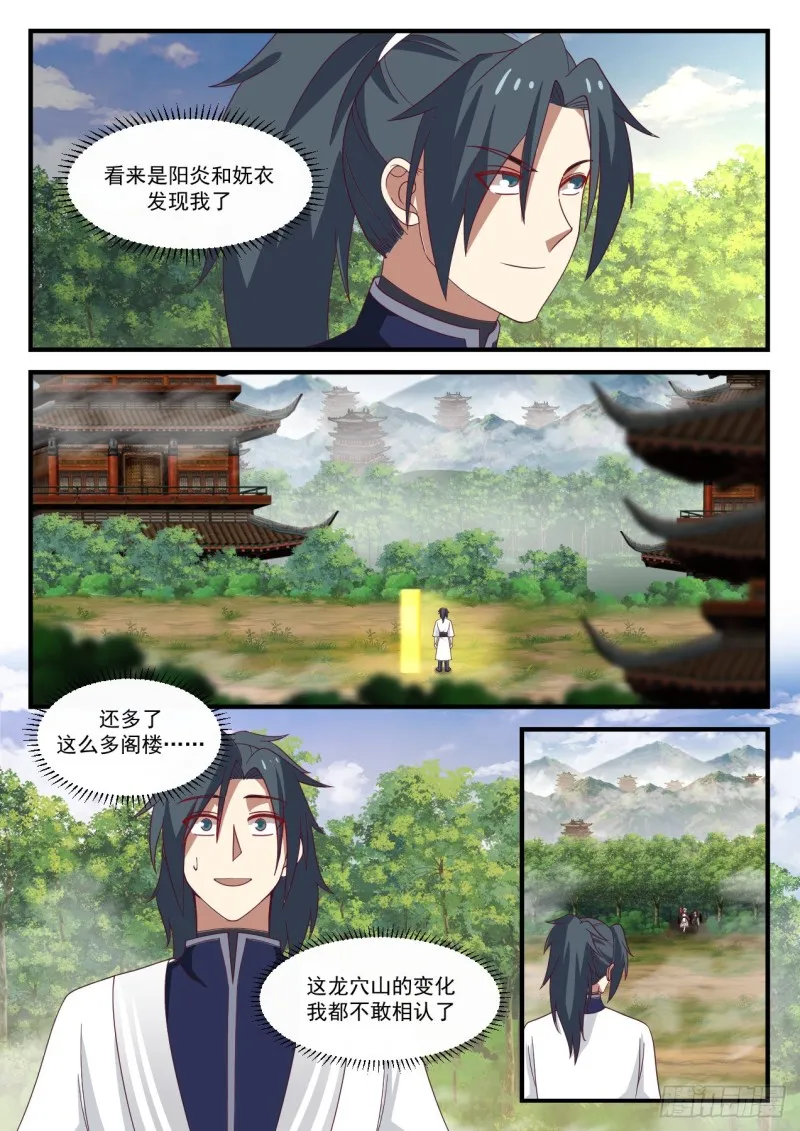 武炼巅峰免费听书完结漫画,1161 龙穴山的变化1图