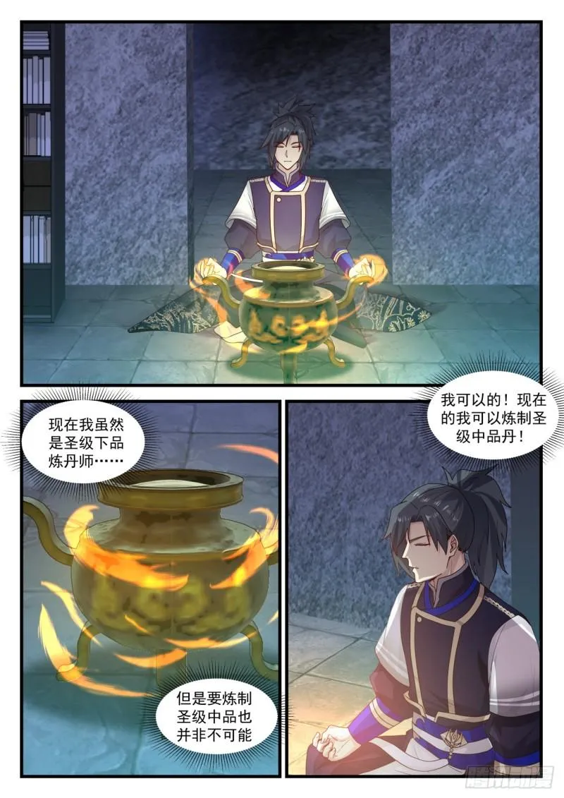 武炼巅峰动漫在线观看漫画,739 诅咒终结2图