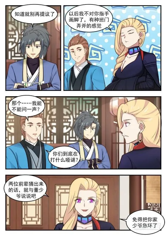 武炼巅峰漫画漫画,386 映月门2图