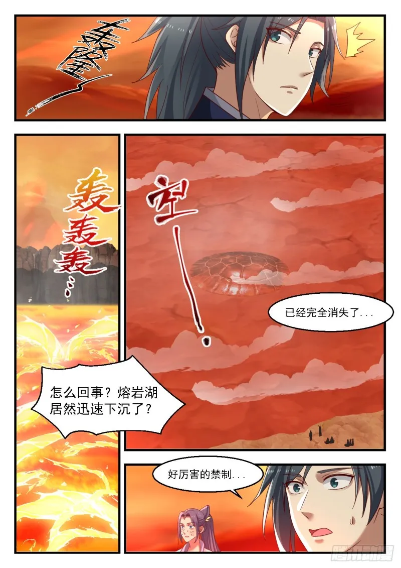 武炼巅峰动漫在线观看全集免费星辰影院漫画,1120 天差地远1图